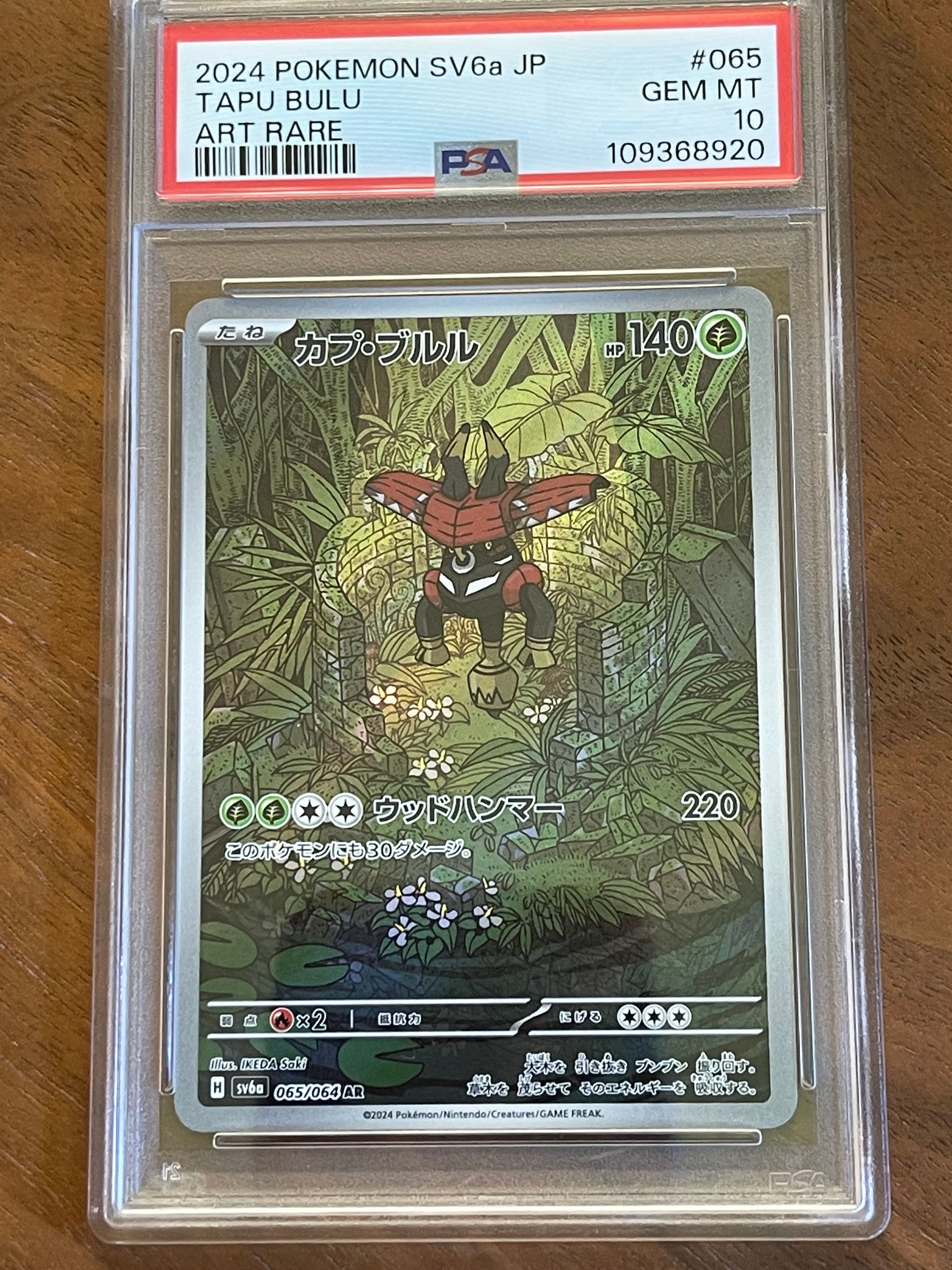 カプ・ブルル AR [SV6a 065/064](強化拡張パック「ナイトワンダラー」)