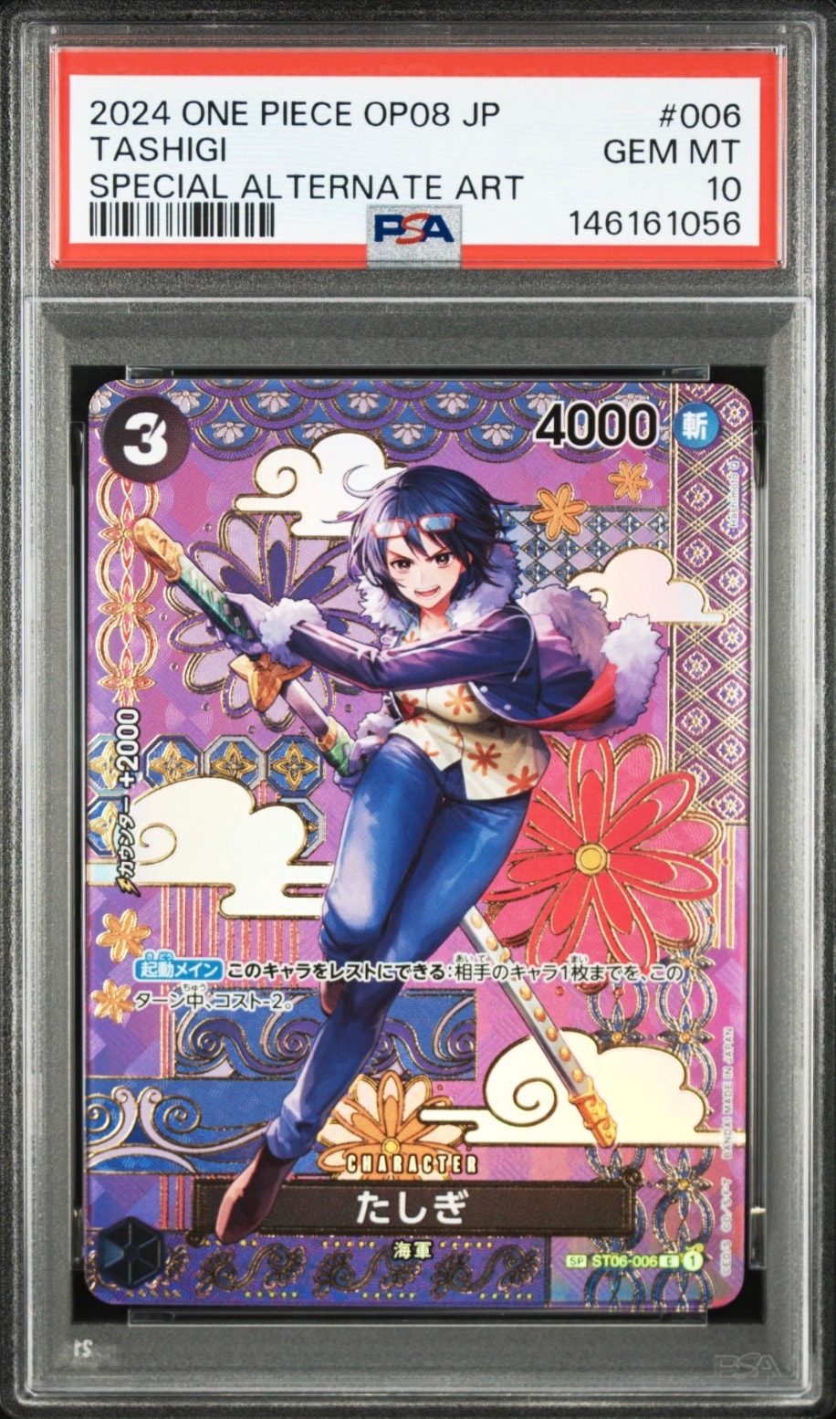 たしぎ C-SPC [ST06-006](ブースターパック「二つの伝説」)