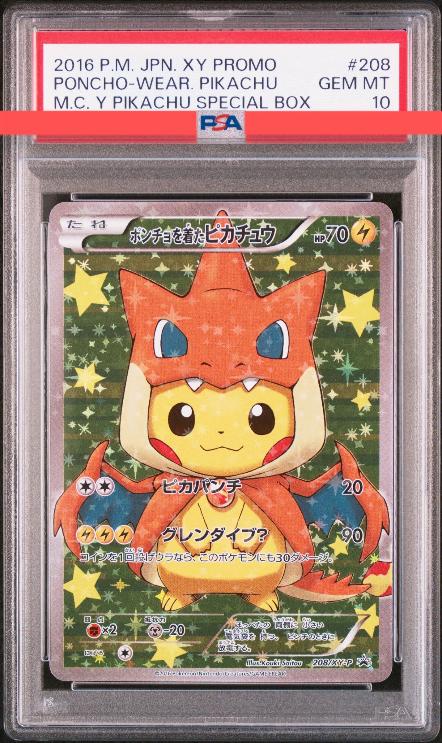 ポンチョを着たピカチュウ: プロモ[XY-P 208/XY-P](BREAK スペシャルBOX「メガリザードンYのポンチョを着たピカチュウ」)