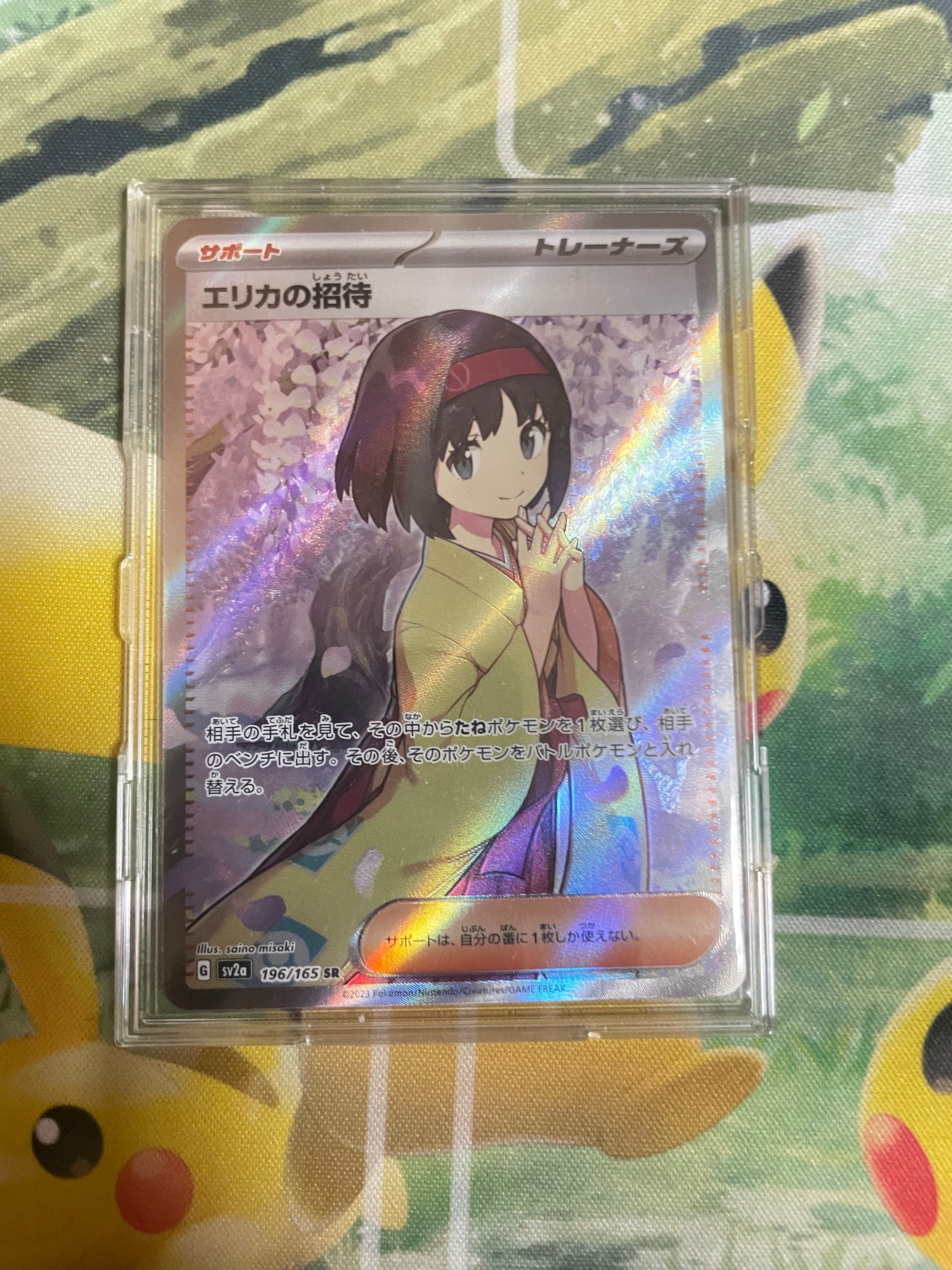 エリカの招待 SR[SV2a 196/165](強化拡張パック「ポケモンカード151」)