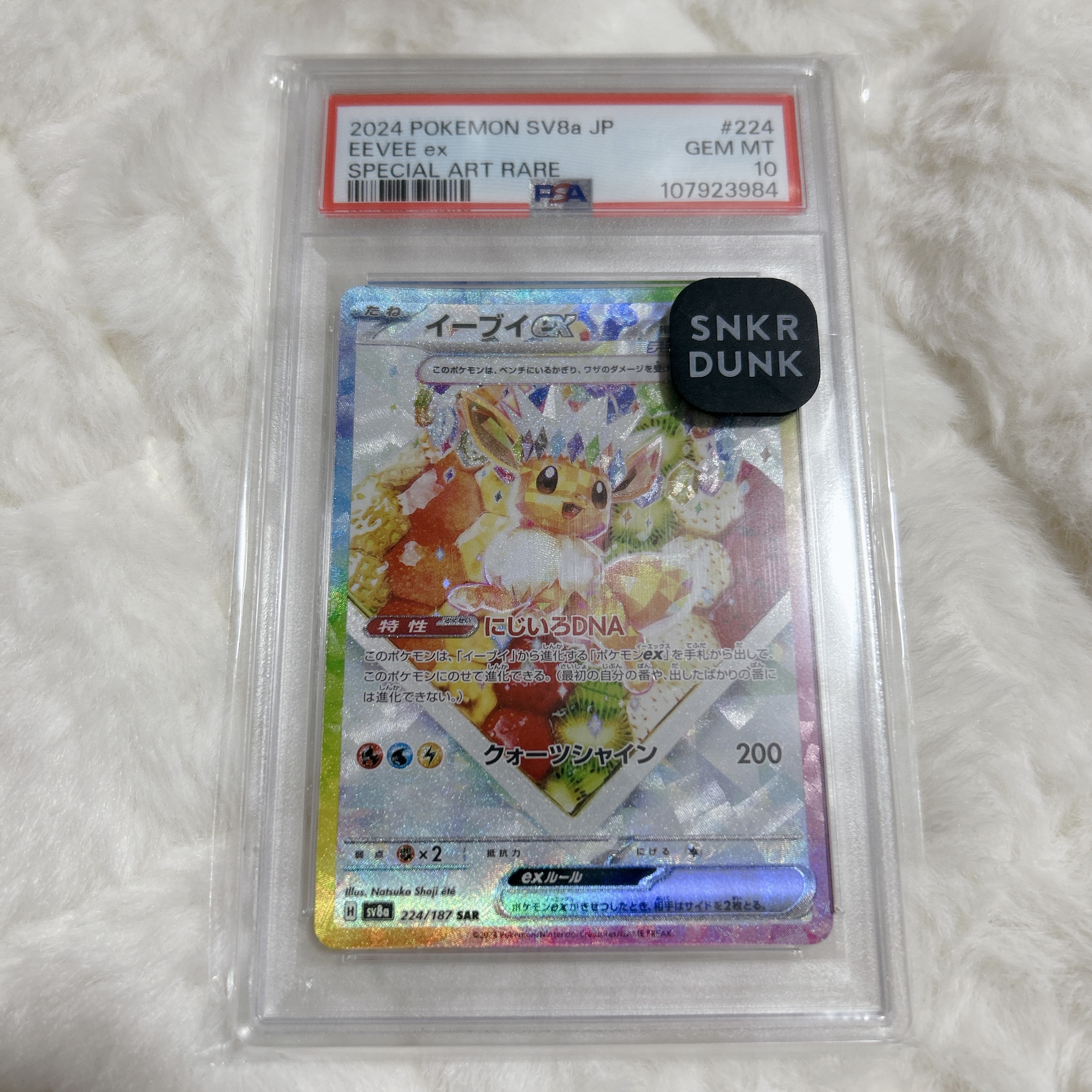 イーブイex SAR [SV8a 224/187](ハイクラスパック「テラスタルフェスex」)