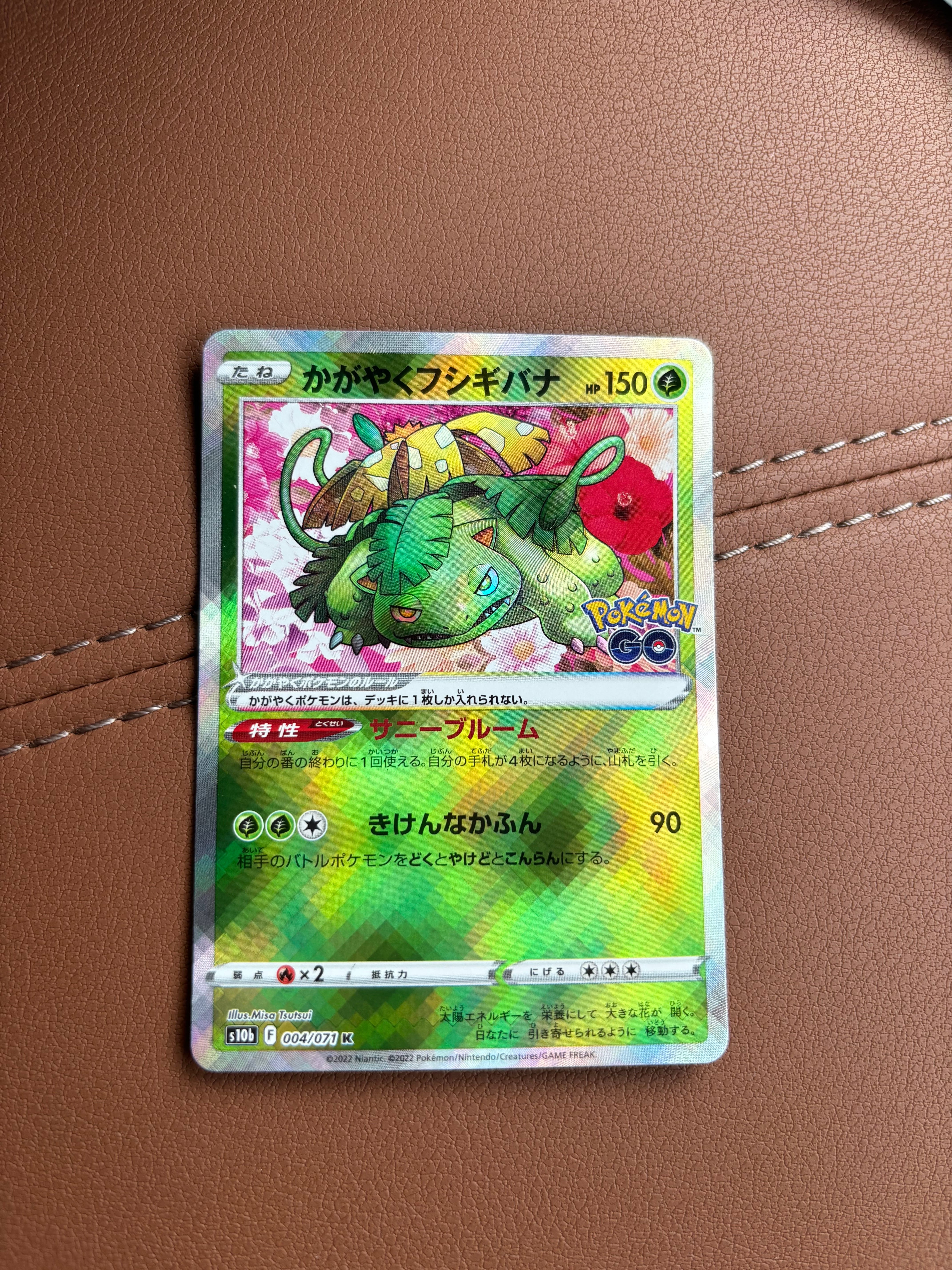 かがやくフシギバナ K[s10b 004/071](強化拡張パック「Pokemon GO」)