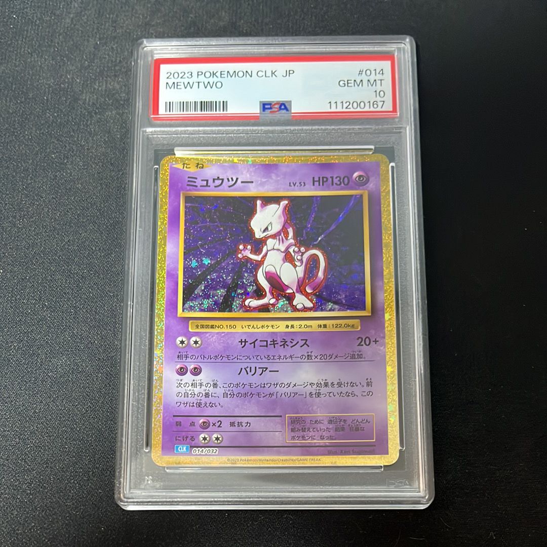 ミュウツー [CLK 014/032](ポケモンカードゲーム Classic)