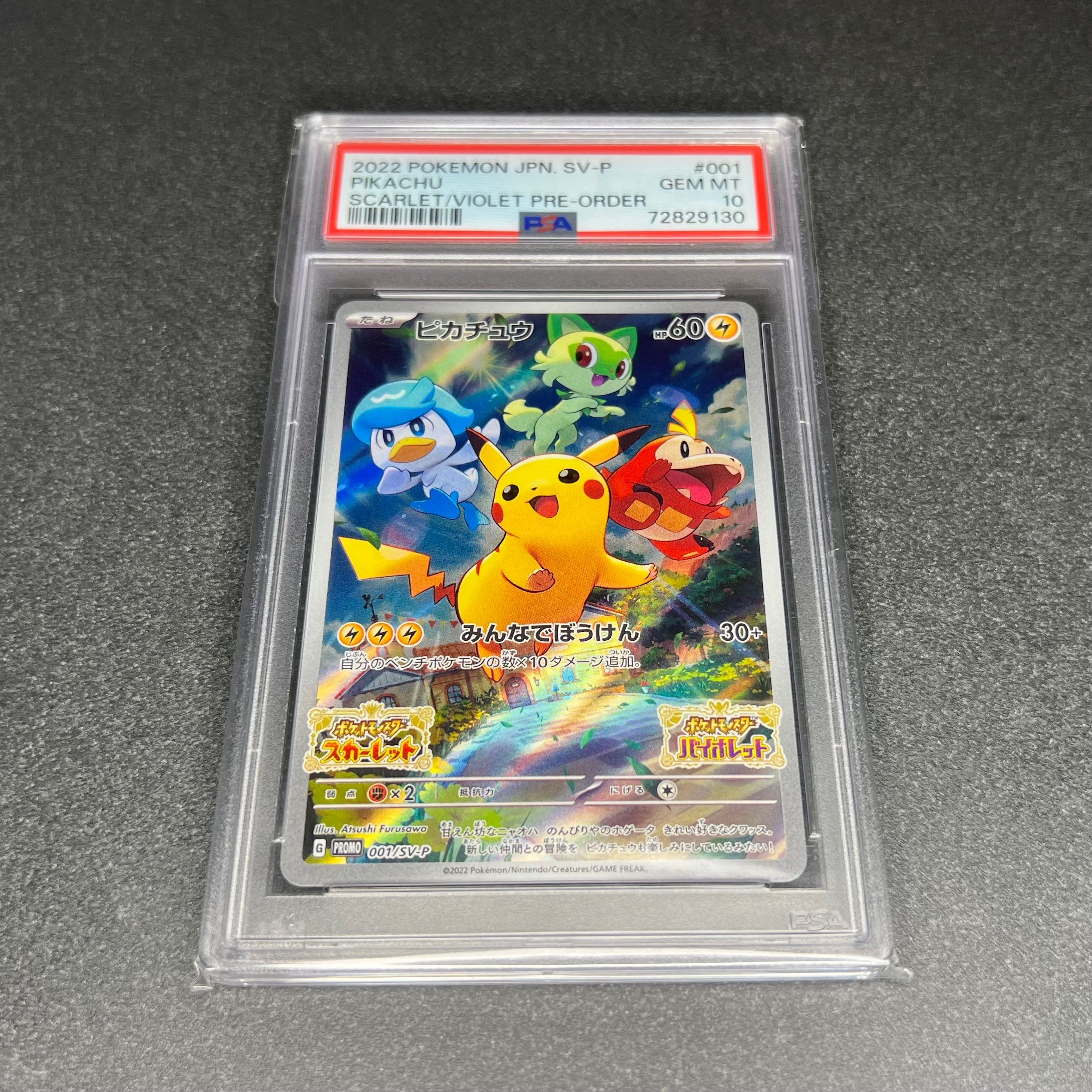 ピカチュウ: プロモ [001/SV-P](プロモーションカード「SV-P」)