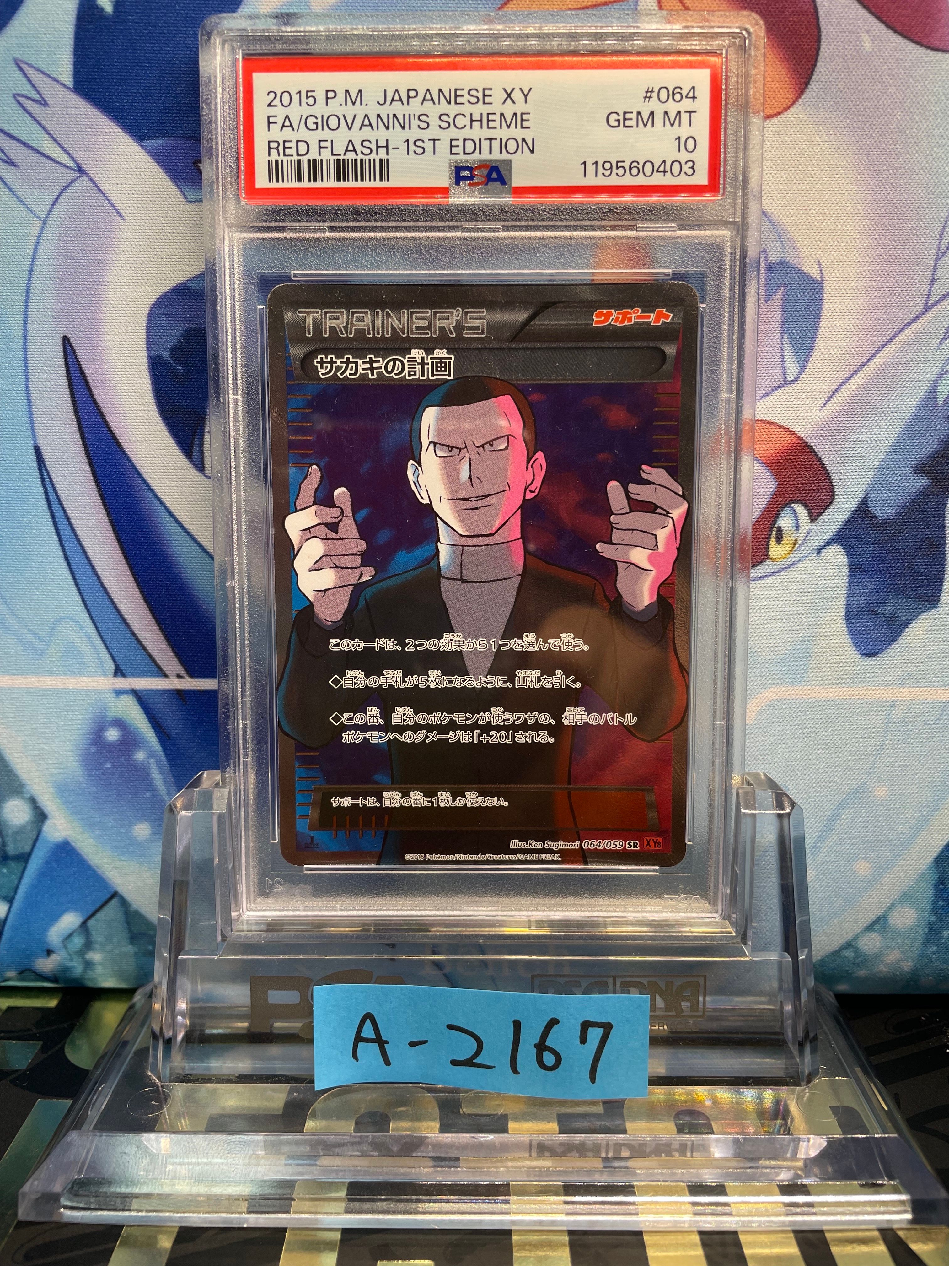 サカキの計画 SR :1ED [XY8-R 064/059](拡張パック「赤い閃光」)の新品