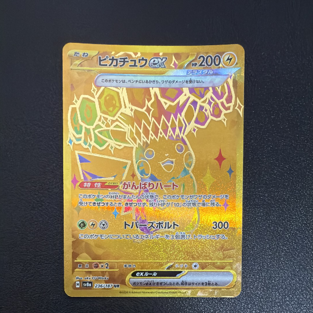 ピカチュウex UR [SV8a 236/187](ハイクラスパック「テラスタルフェスex」)