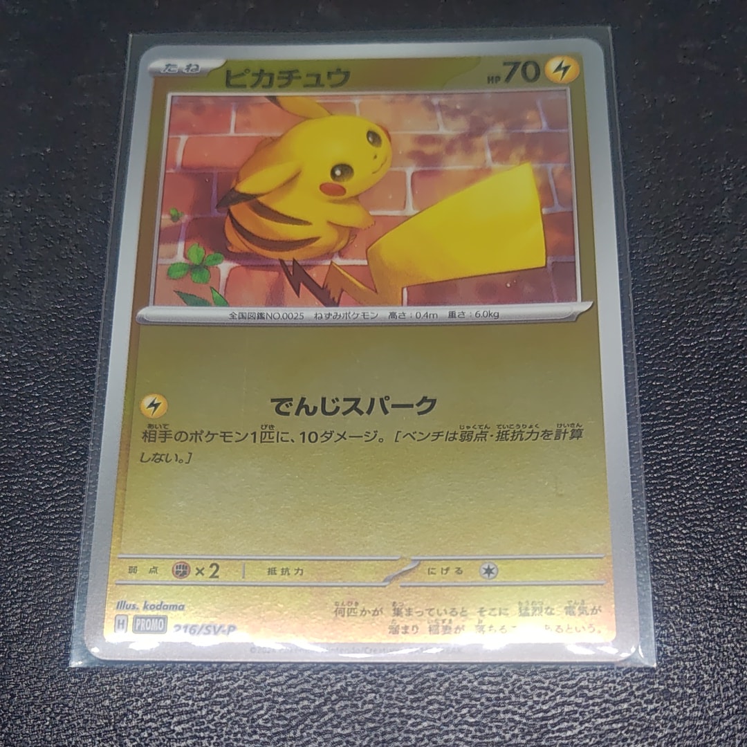 ピカチュウ P [SV-P 216](プロモカードパック「ポケカの夏がキタ!プロモカードGetキャンペーン!」)