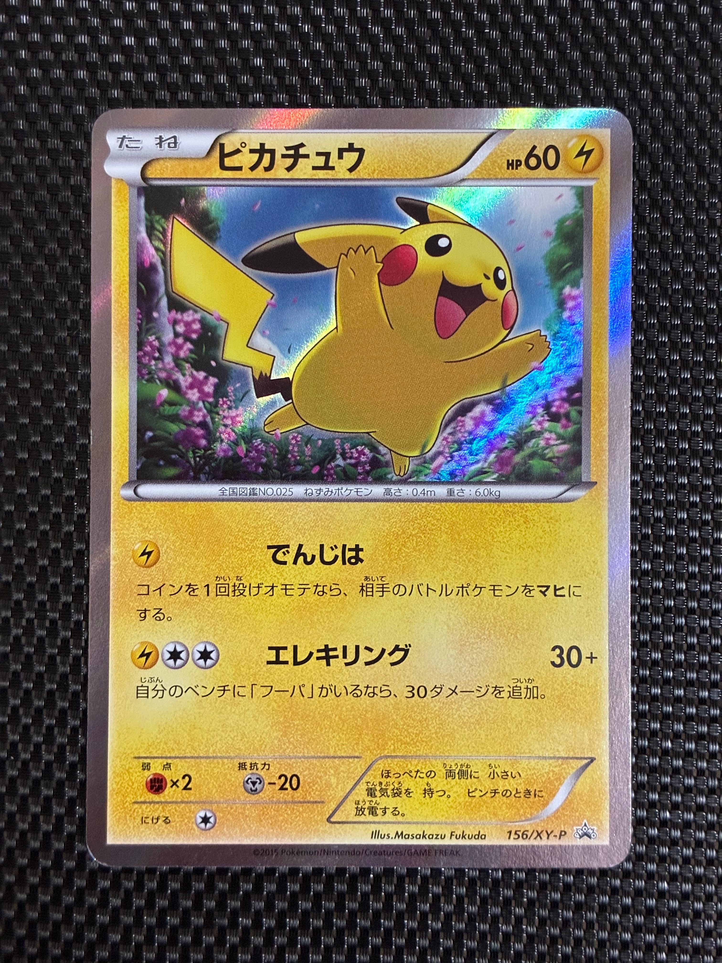 ピカチュウ P [XY-P 156](プロモーションカード「映画公開記念