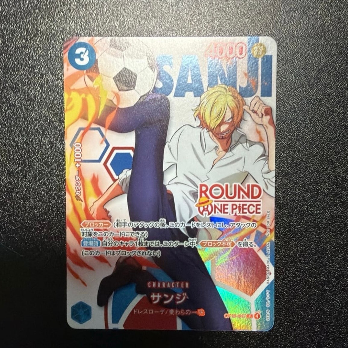 サンジ R [OP15-047](プロモーションカード「ラウンドワン