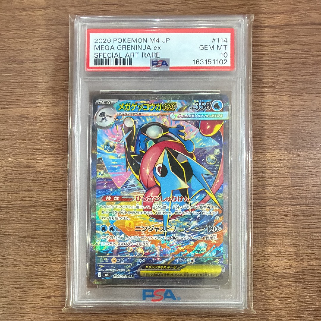 メガゲッコウガex SAR [M4 114/083](拡張パック「ニンジャスピナー」)