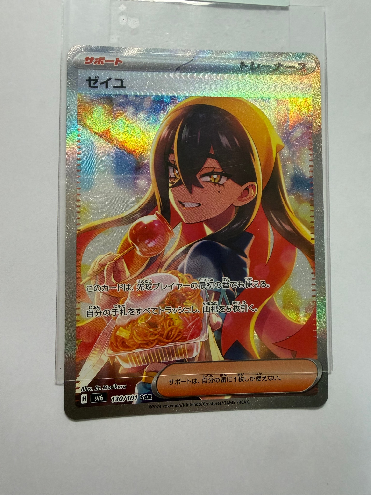 ゼイユ SAR [SV6 130/101](拡張パック「変幻の仮面」)