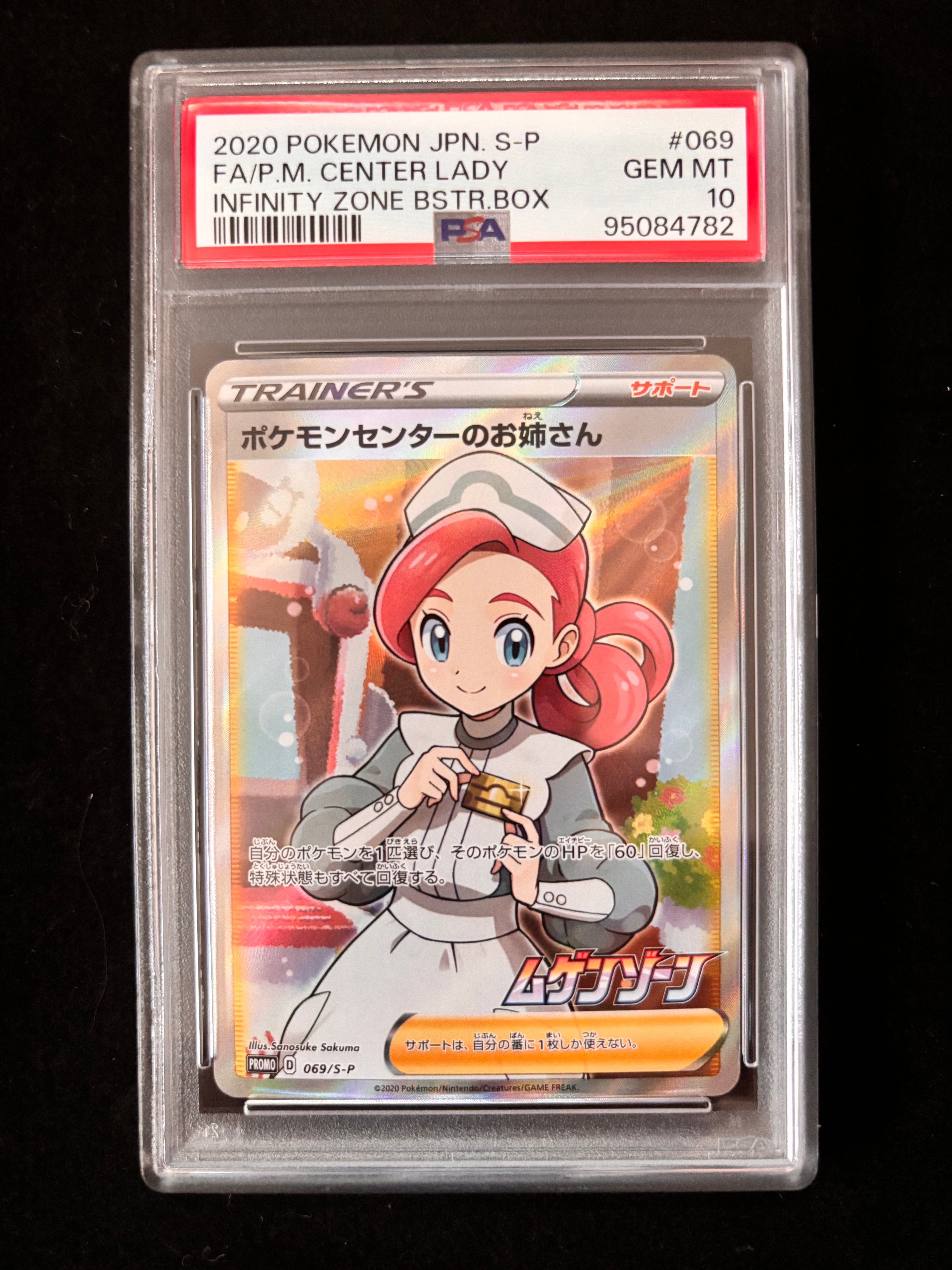 ポケモンセンターのお姉さん: プロモ[S-P 069](プロモーションカード「S-P」)