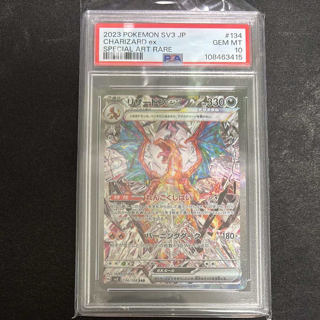 リザードンex SAR[SV3 134/108](拡張パック「黒炎の支配者」)