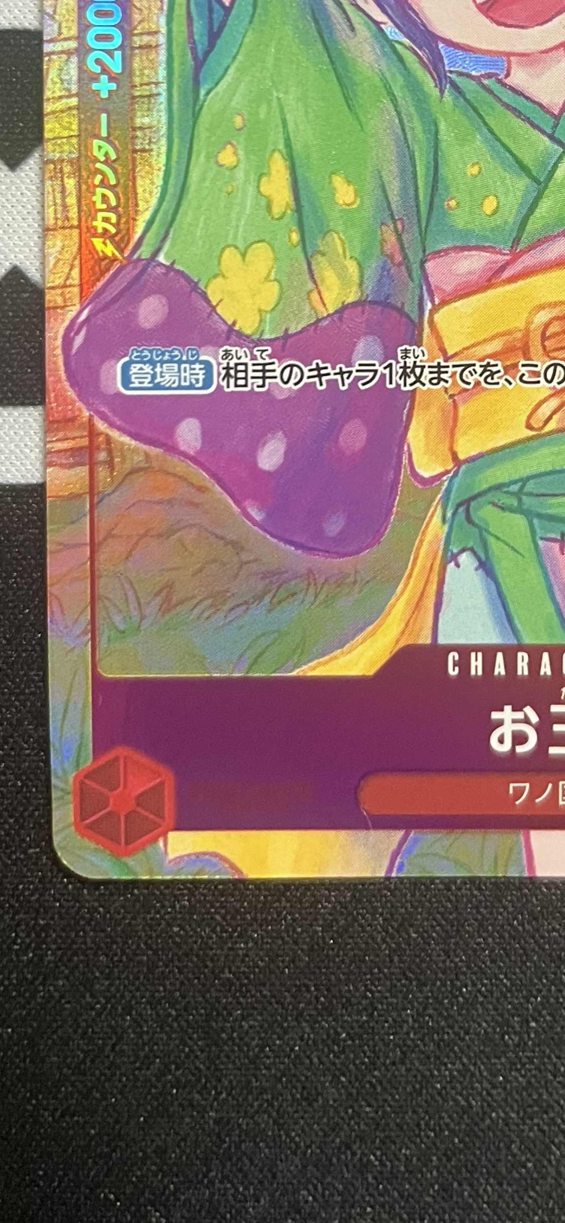 A]Otama UC [OP01-006] (1st ANNIVERSARY SET ) | SNKRDUNK