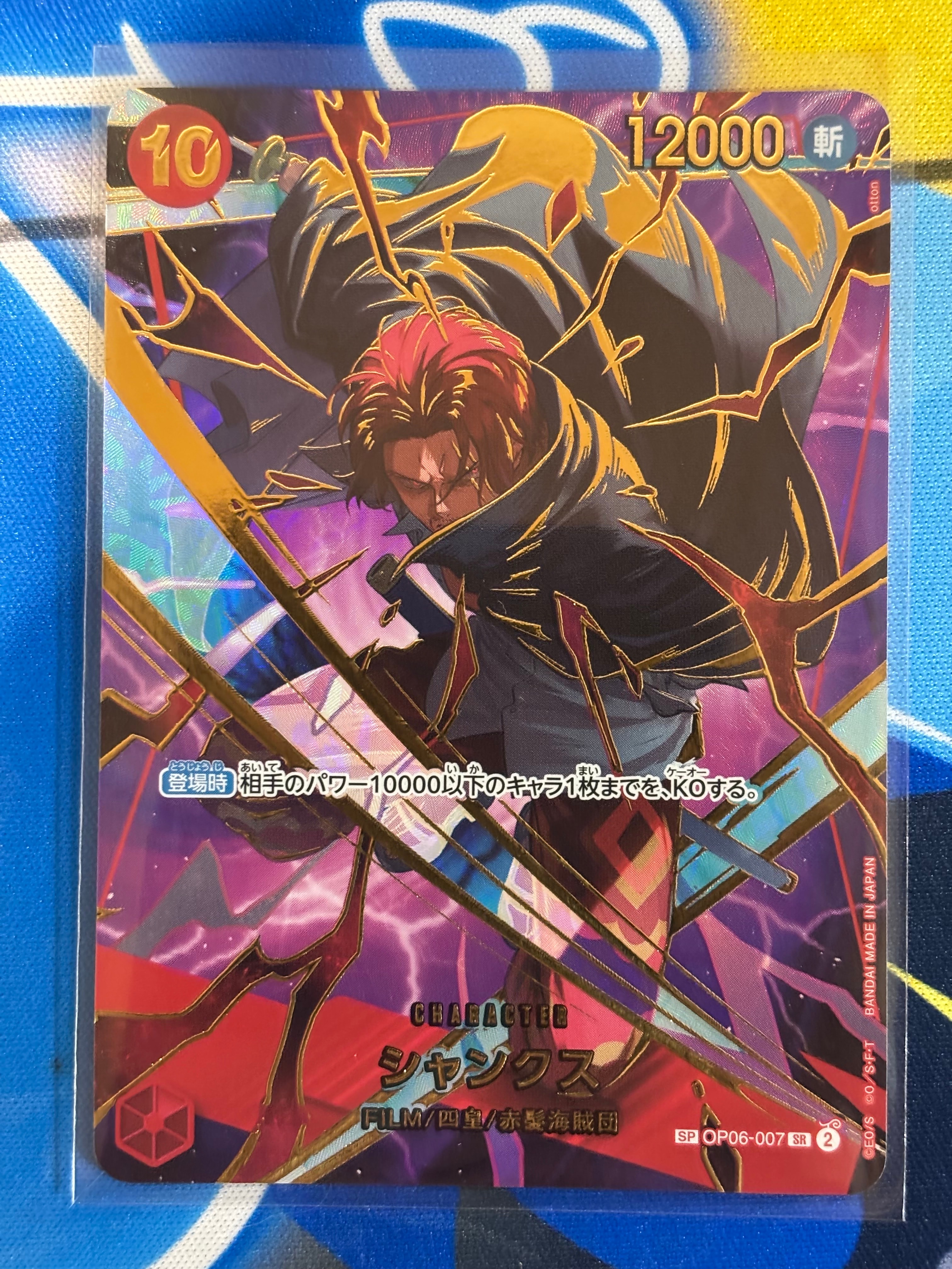 シャンクス SR-SPC [OP06-007](プレミアムブースター「ONE PIECE CARD THE BEST vol.2」)