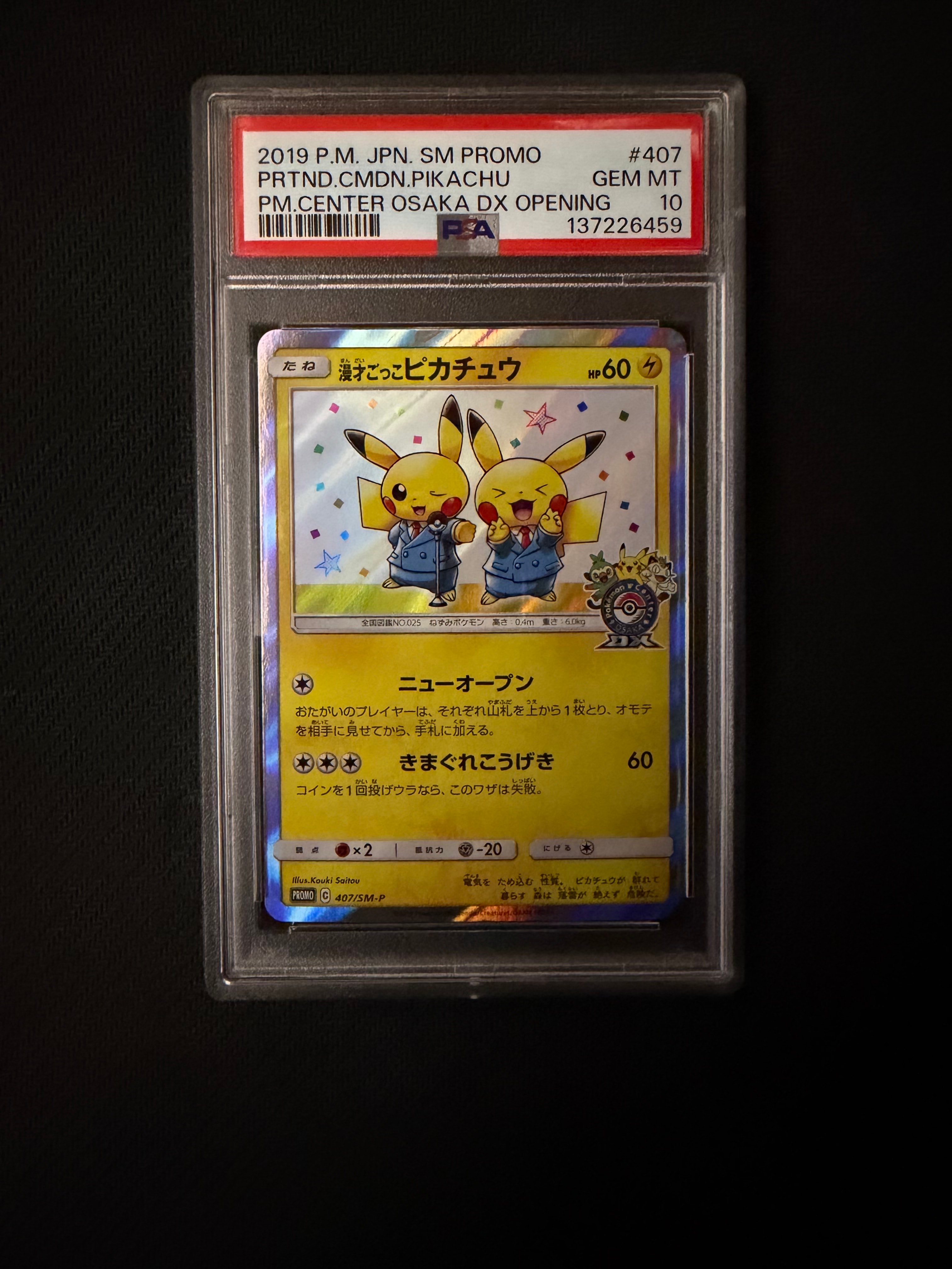 漫才ごっこピカチュウ: プロモ[SM-P 407](プロモーションカード「S-P