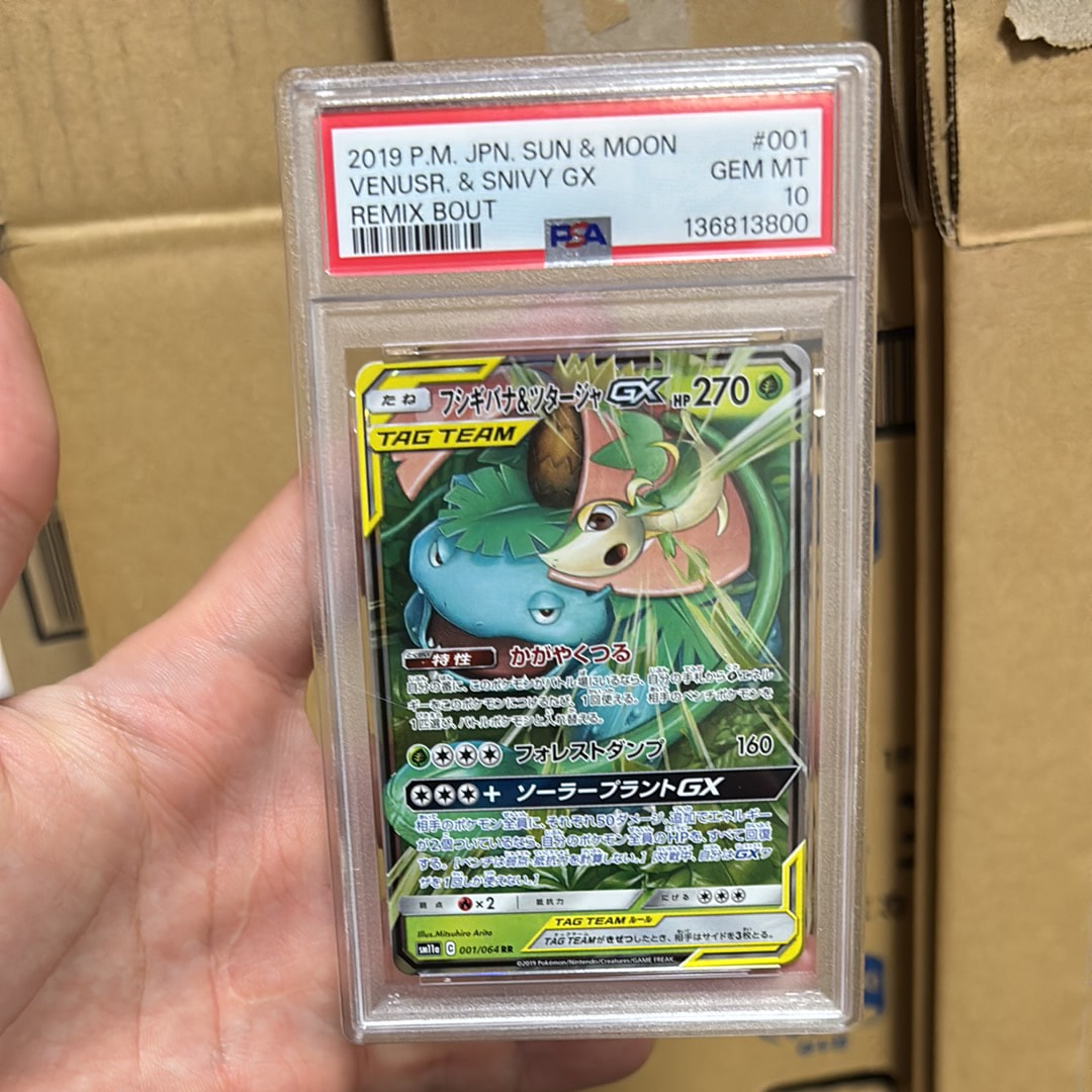 PSA10】フシギバナ&ツタージャGX RR [SM11a 001/064](強化拡張パック