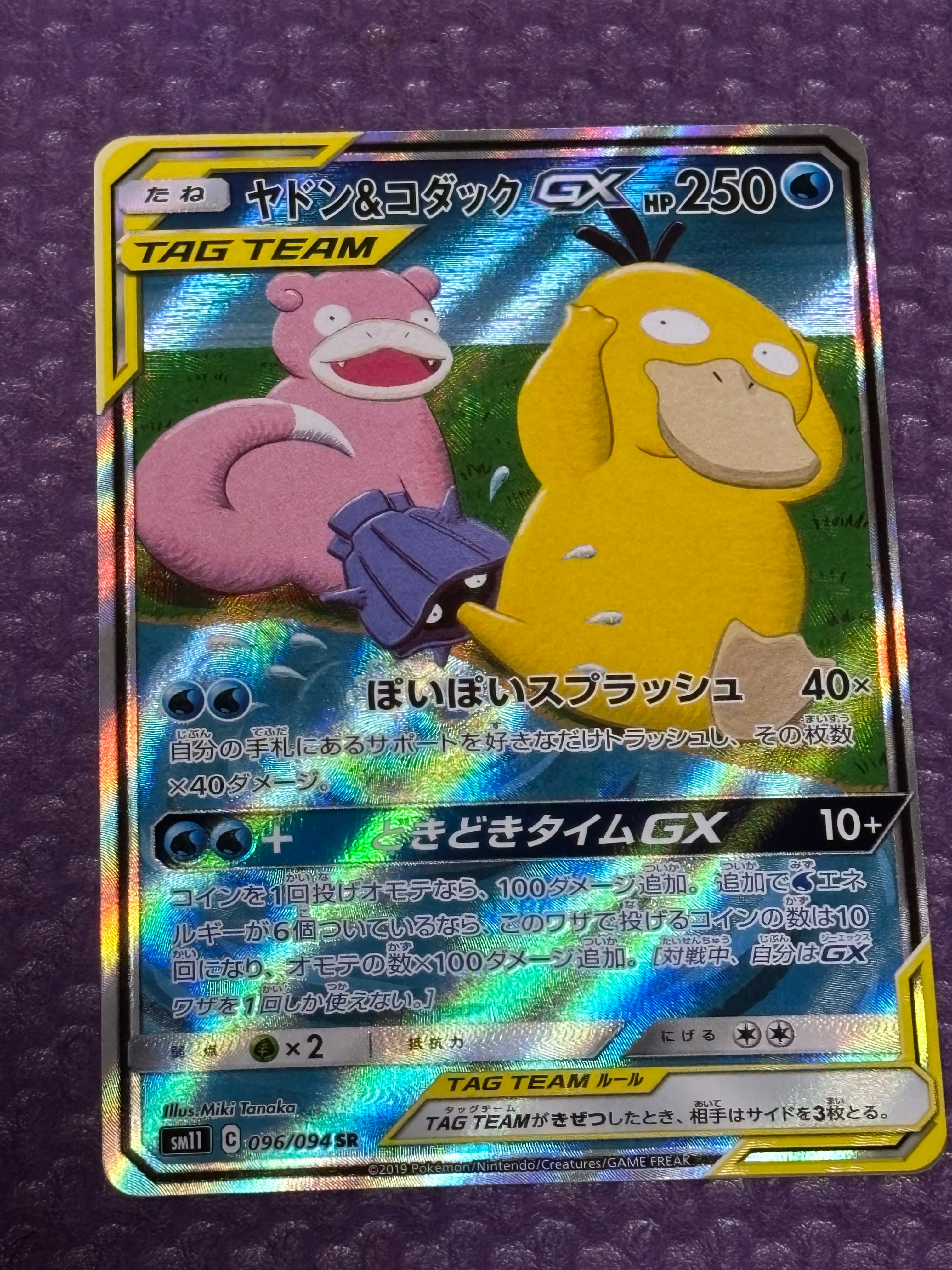 ヤドン&コダックGX SR: SA[SM11 096/094](拡張パック「ミラクルツイン」)