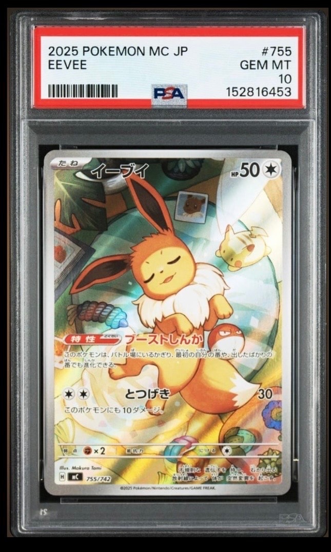 イーブイ AR仕様 [MC 755/742](スタートデッキ100「バトルコレクション」)