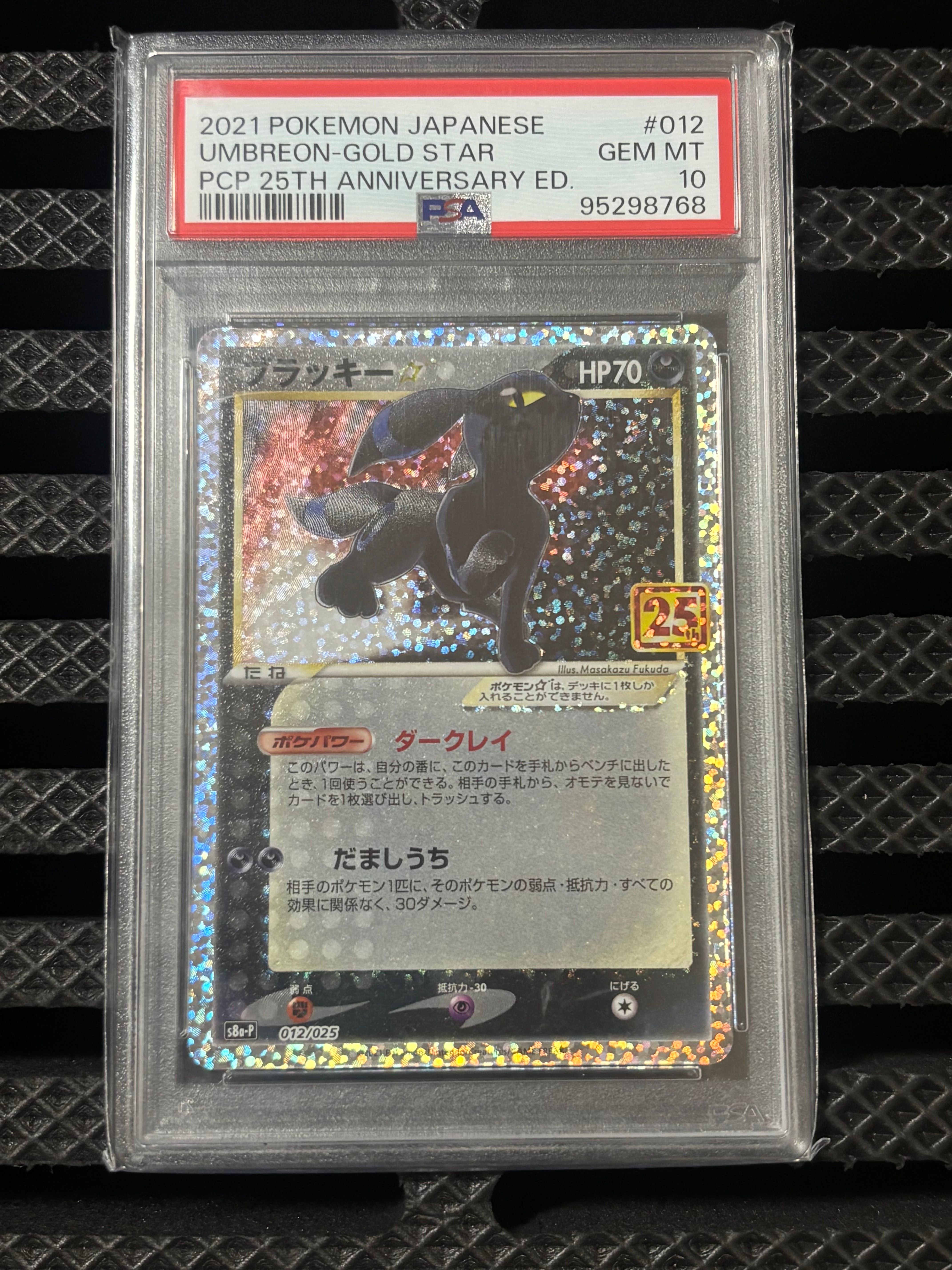 ブラッキー☆: プロモ[S8a-P 012/025](プロモカードパック 25th ANNIVERSARY edition)