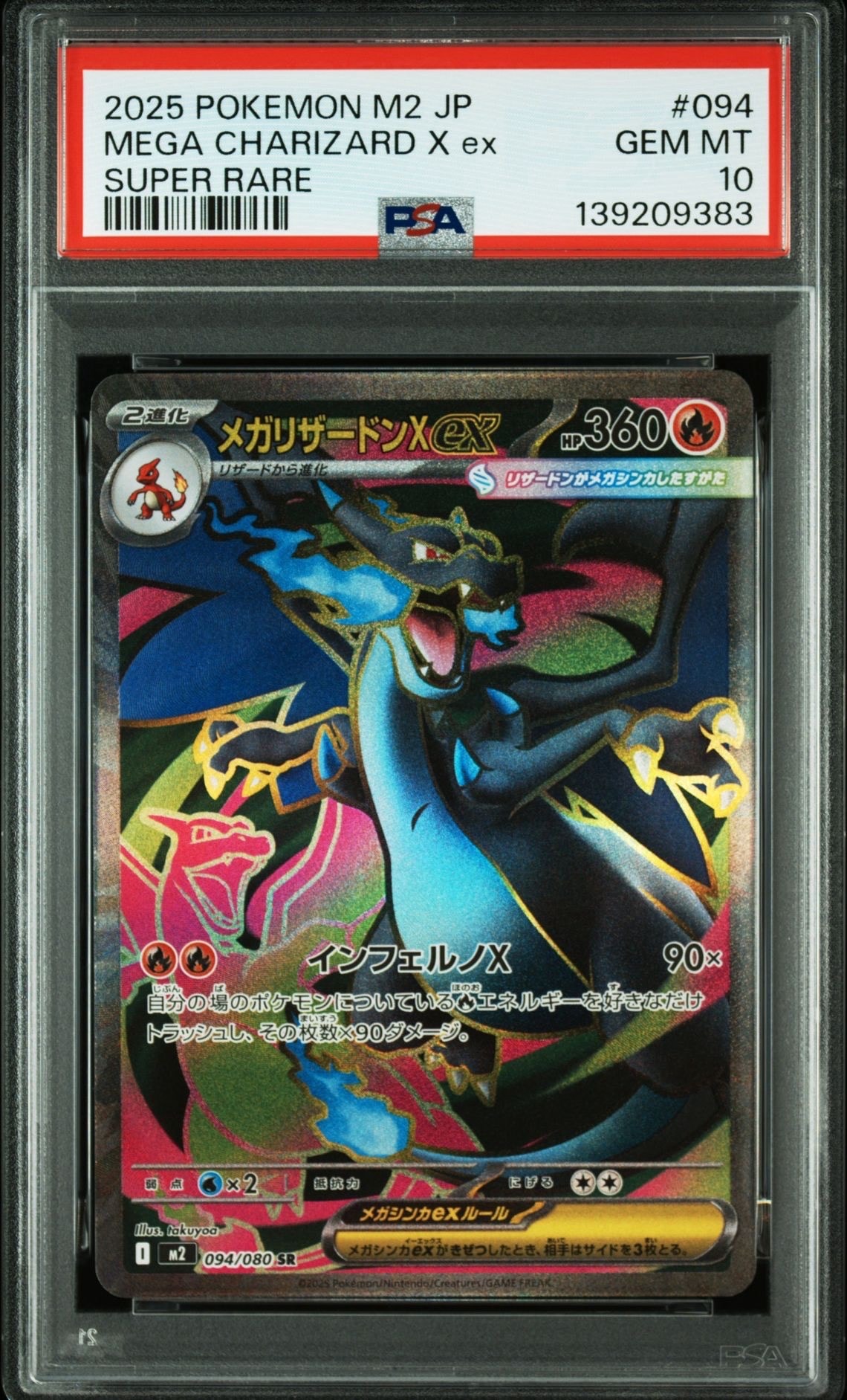 メガリザードンXex SR [M2 094/080](拡張パック「インフェルノX」)