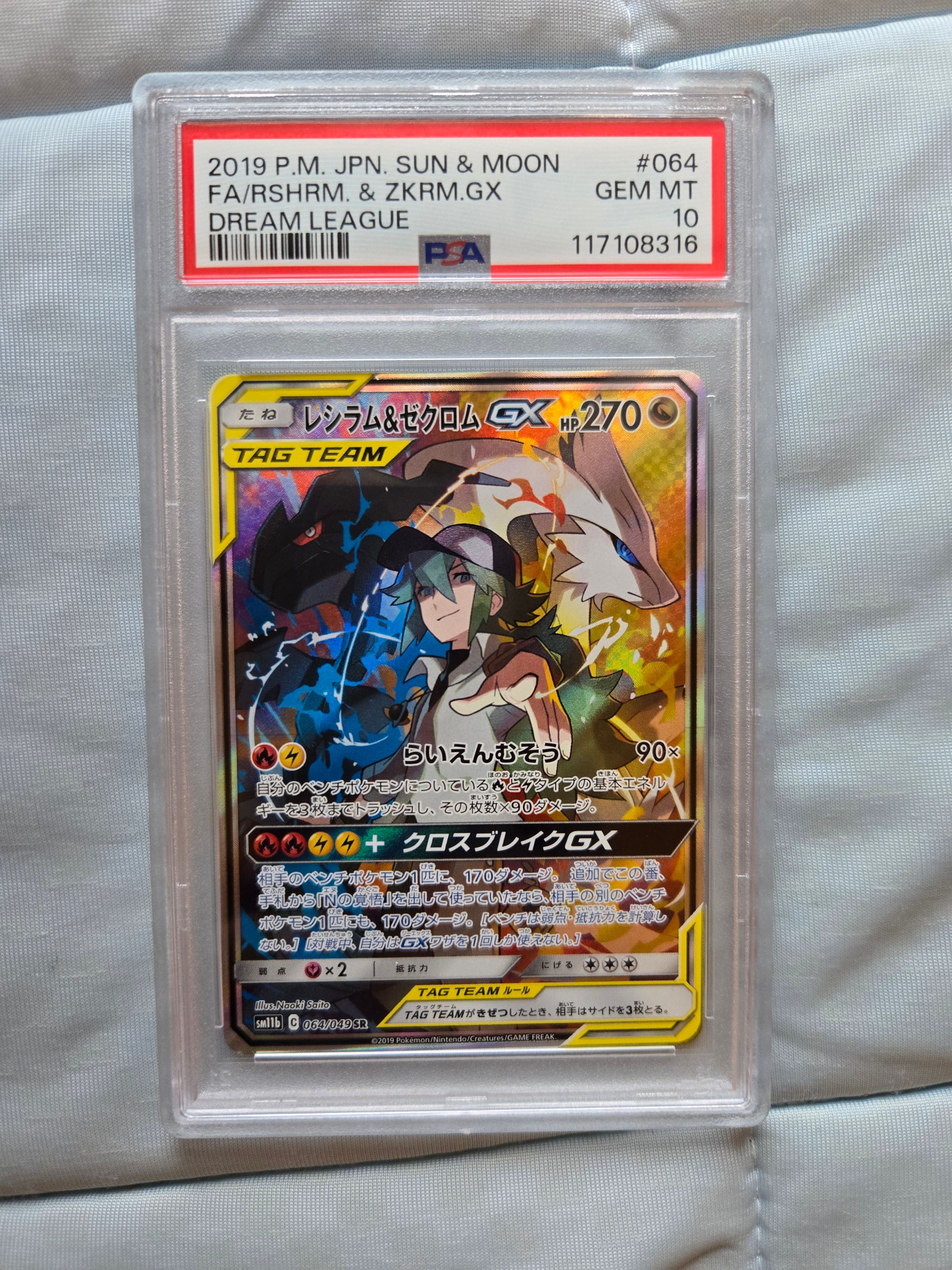 レシラム&ゼクロムGX (N) SR :SA [SM11b 064/049](強化拡張パック「ドリームリーグ」)