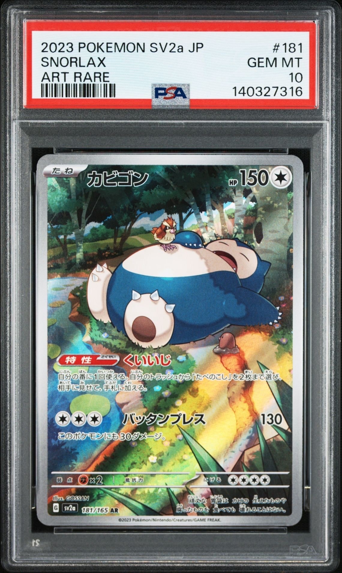 カビゴン AR[SV2a 181/165](強化拡張パック「ポケモンカード151」)