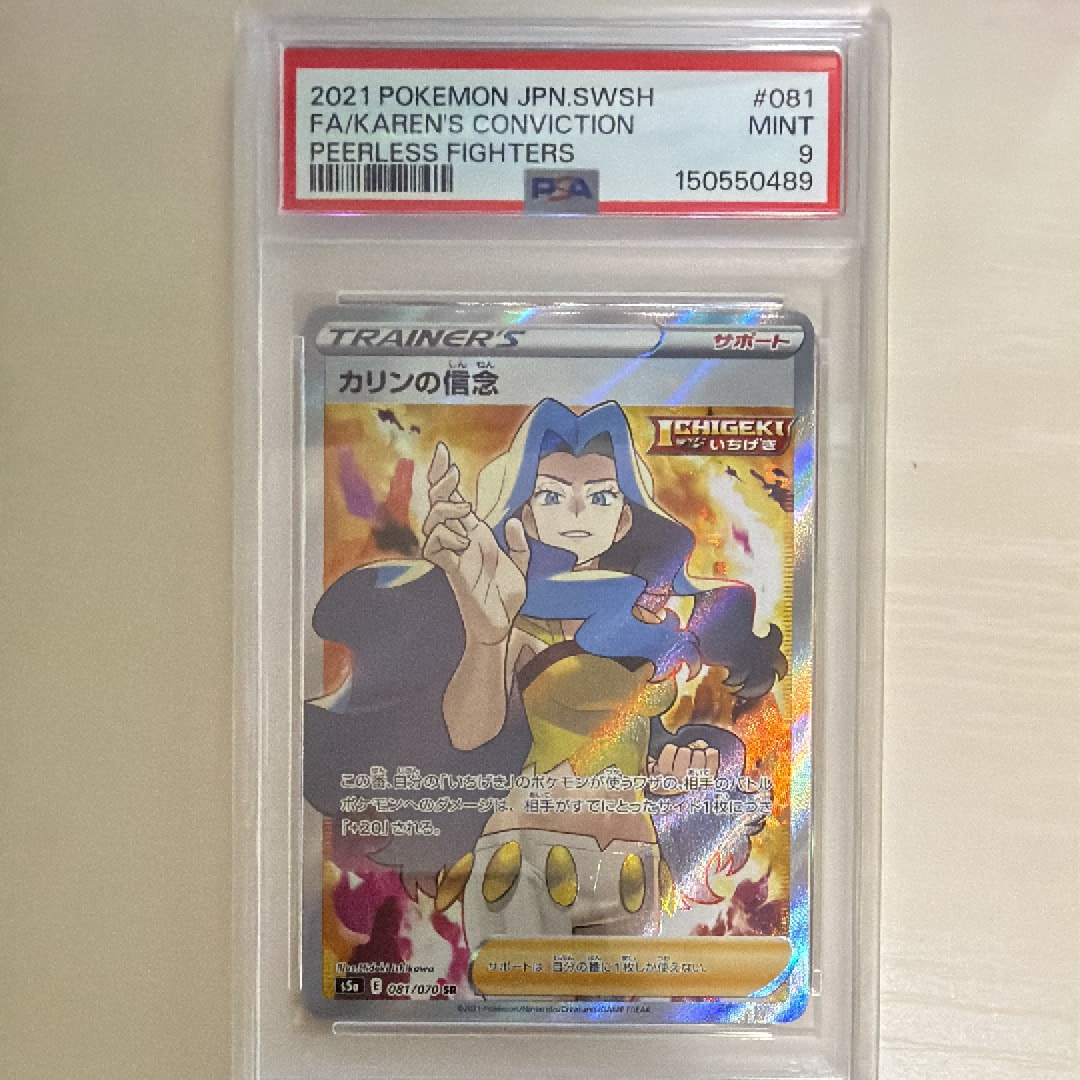 PSA10】カリンの信念 SR[S5a 081/070](強化拡張パック「双璧の