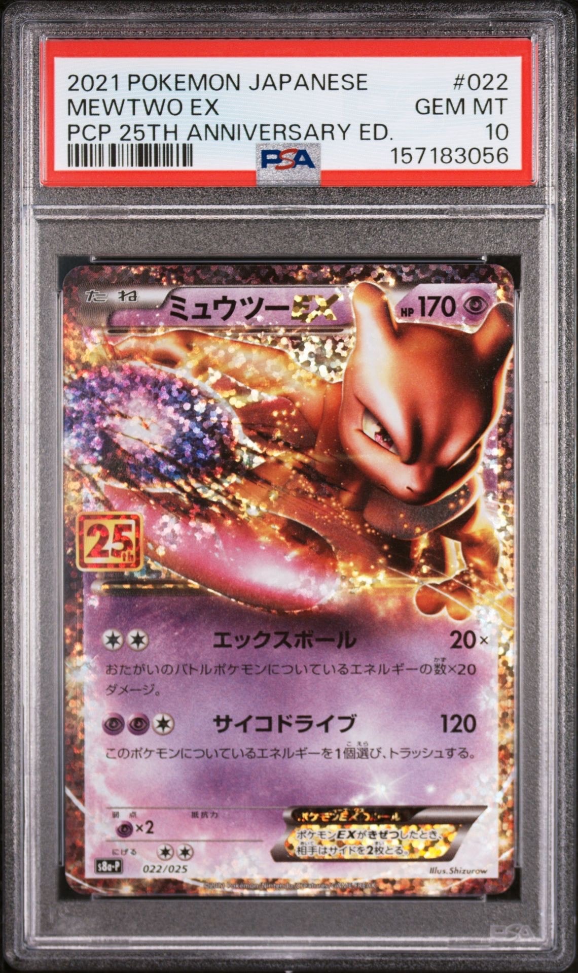 PSA10】ミュウツーEX: プロモ[S8a-P 022/025](プロモカードパック 25th