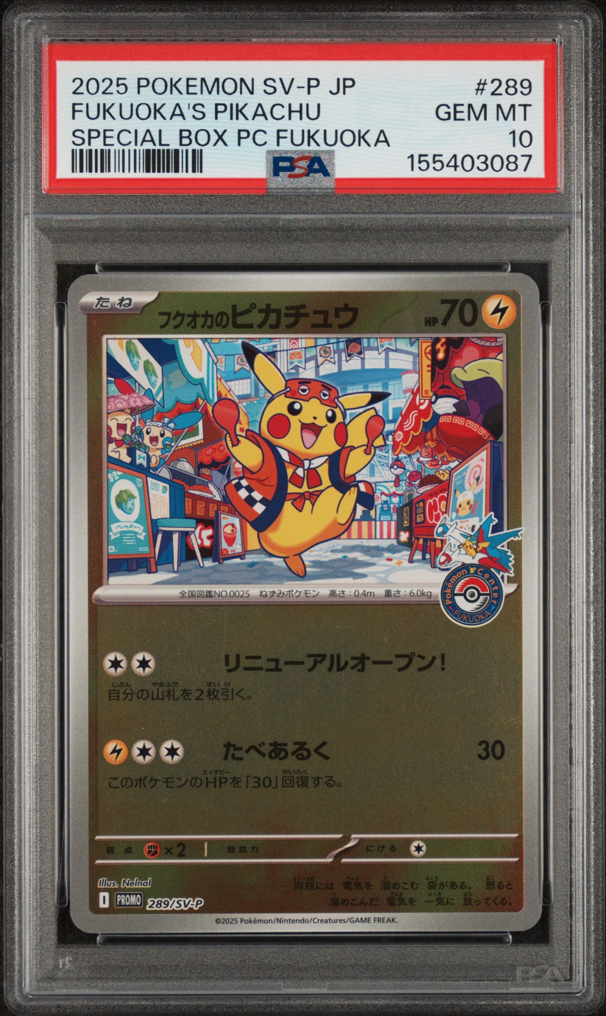 フクオカのピカチュウ P [SV-P 289](スペシャルBOX「ポケモンセンターフクオカ」)