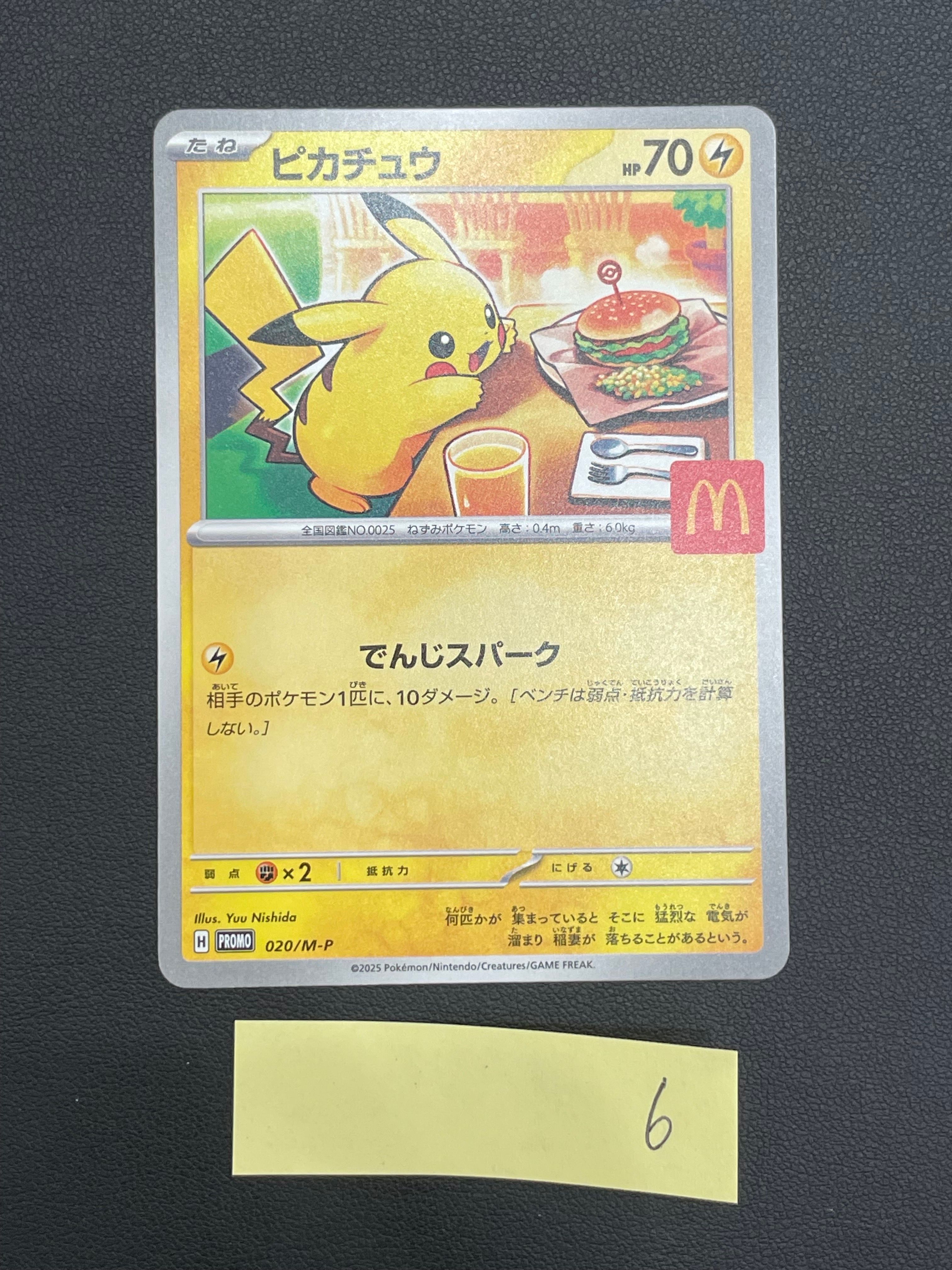 ピカチュウ P [M-P 020](プロモカードパック「マクドナルド ハッピーセット2025」)