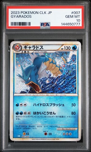 ギャラドス [CLK 007/032](ポケモンカードゲーム Classic)