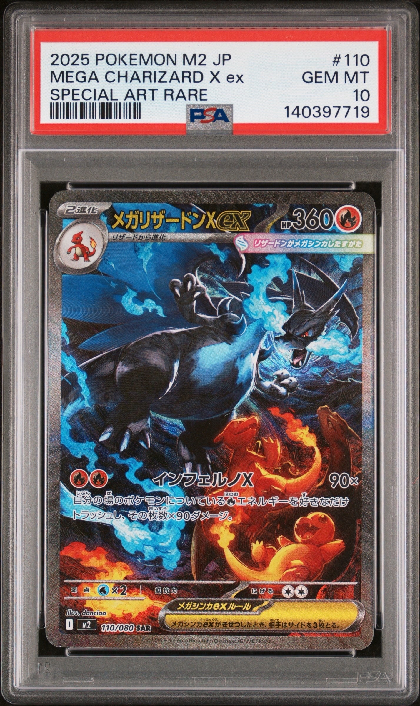 メガリザードンXex SAR [M2 110/080](拡張パック「インフェルノX」)