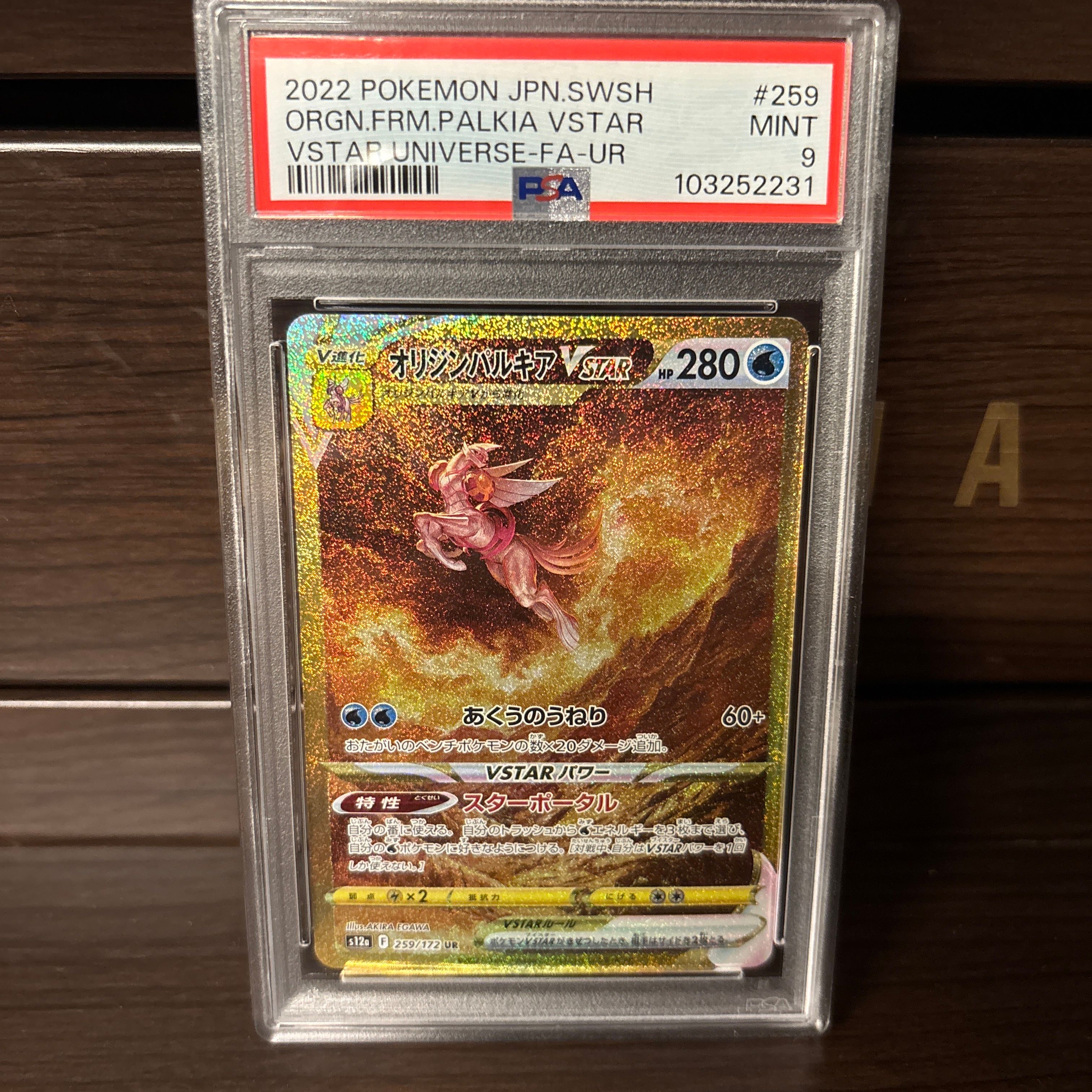 オリジンパルキアVSTAR UR[s12a 259/172](ハイクラスパック「VSTARユニバース」)