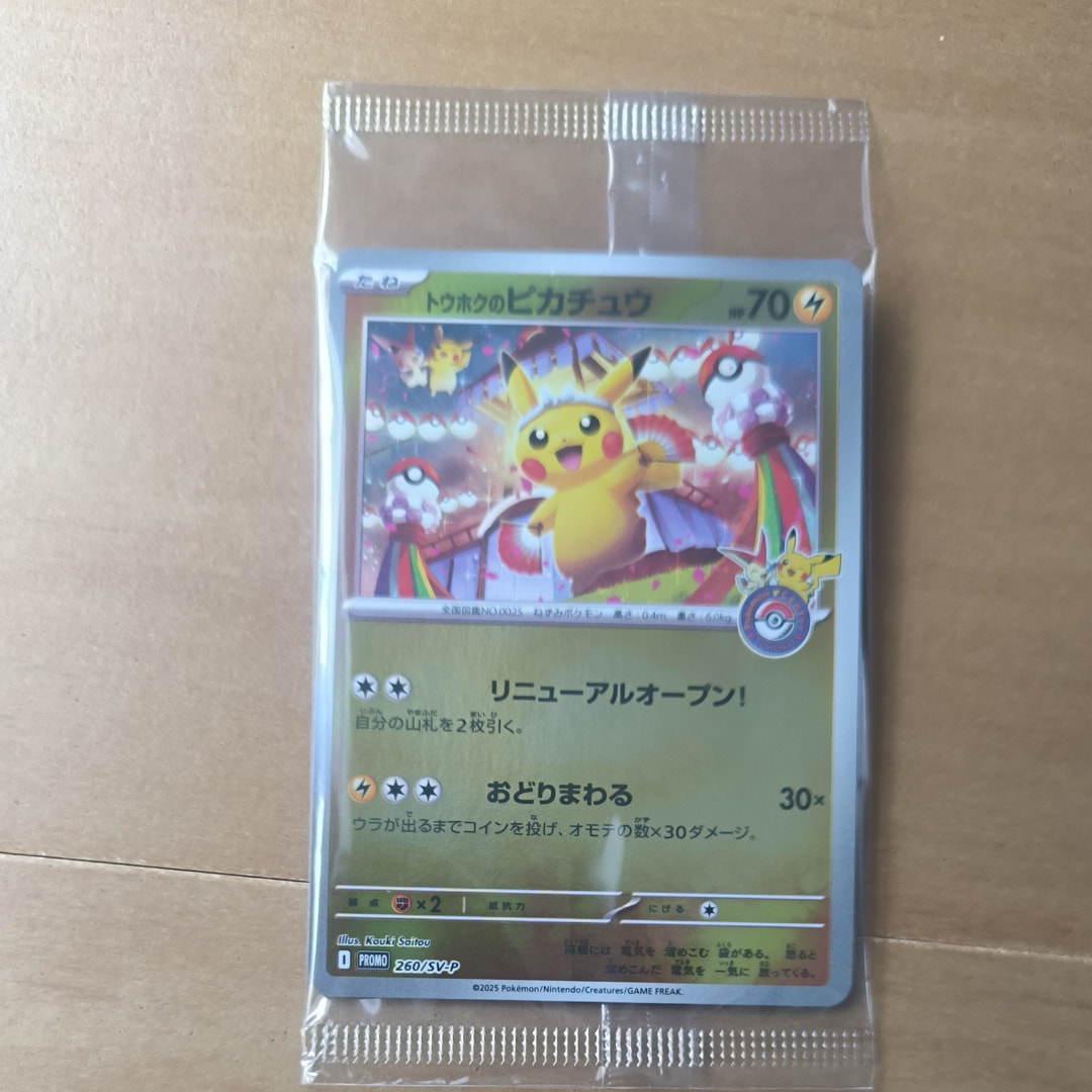 トウホクのピカチュウ P [SV-P 260](スペシャルBOX「ポケモンセンタートウホク」)