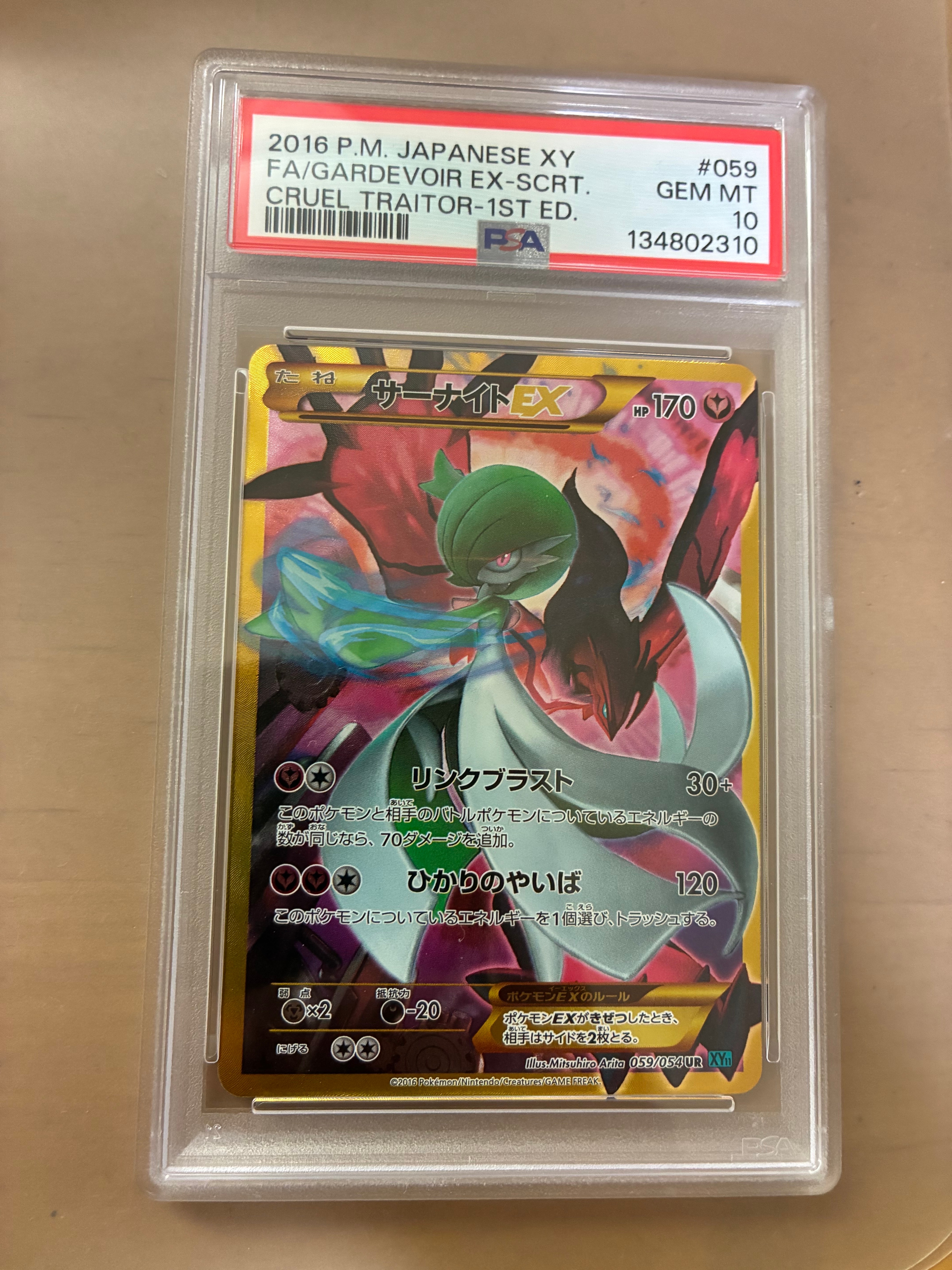 サーナイトEX UR :1ED [XY11 059/054](拡張パック「冷酷の反逆者」)の