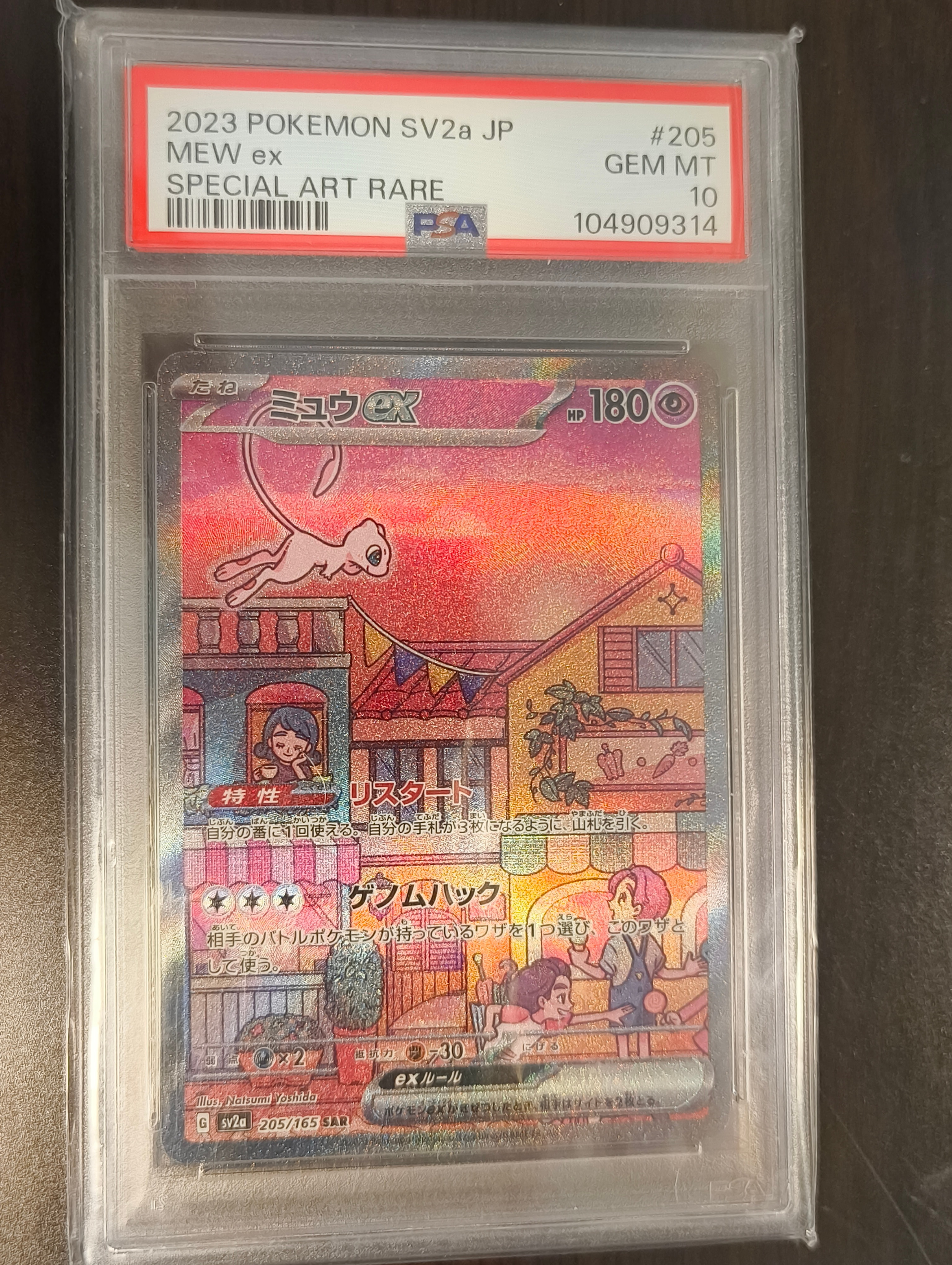 ミュウex SAR[SV2a 205/165](強化拡張パック「ポケモンカード151」)