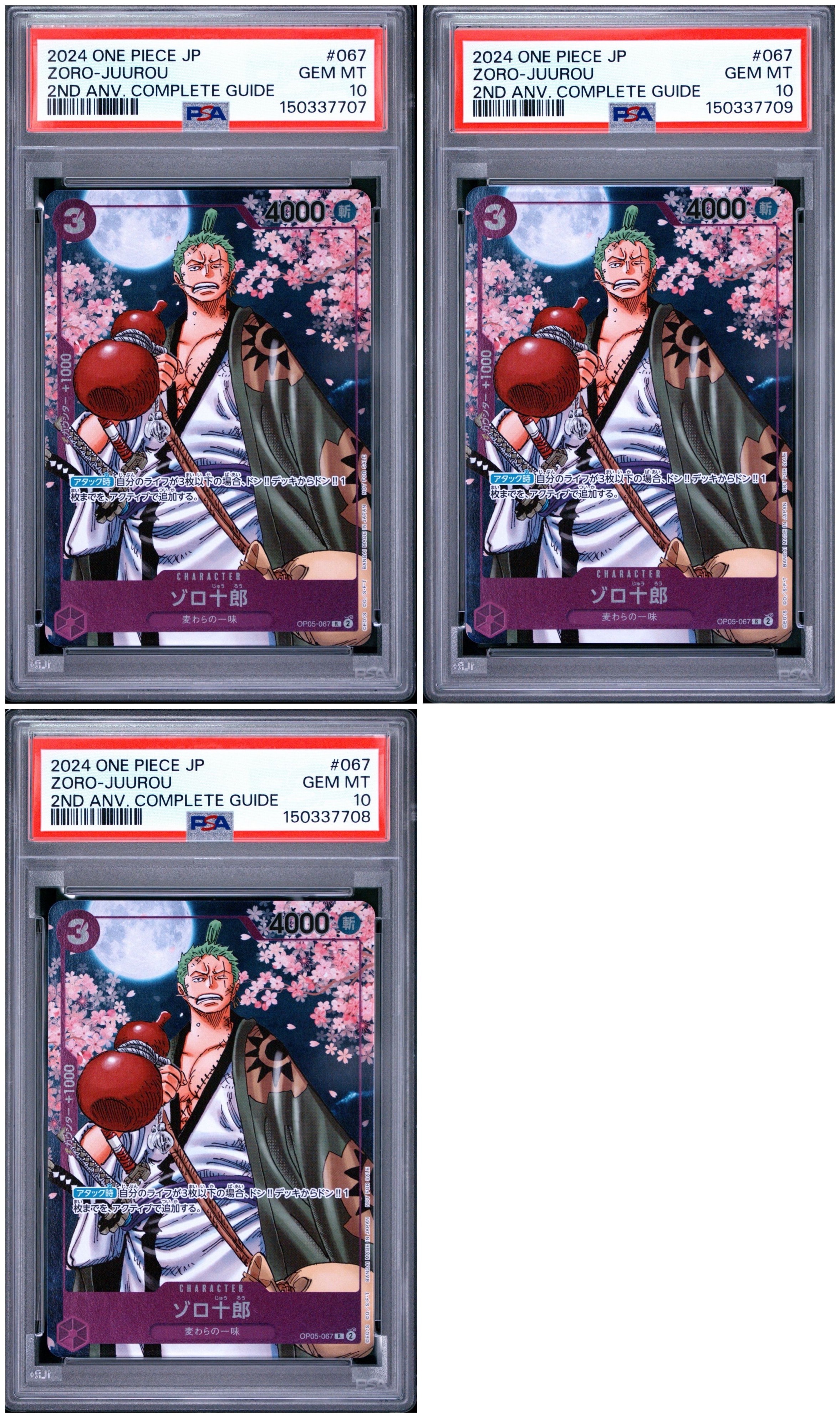 PSA10】ゾロ十郎 R [OP05-067](プロモーションカード「ONE PIECE CARD