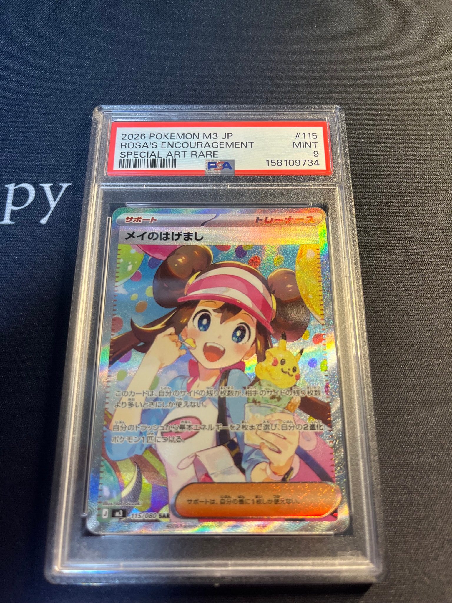 PSA10】メイのはげまし SAR [M3 115/080](拡張パック「ムニキスゼロ