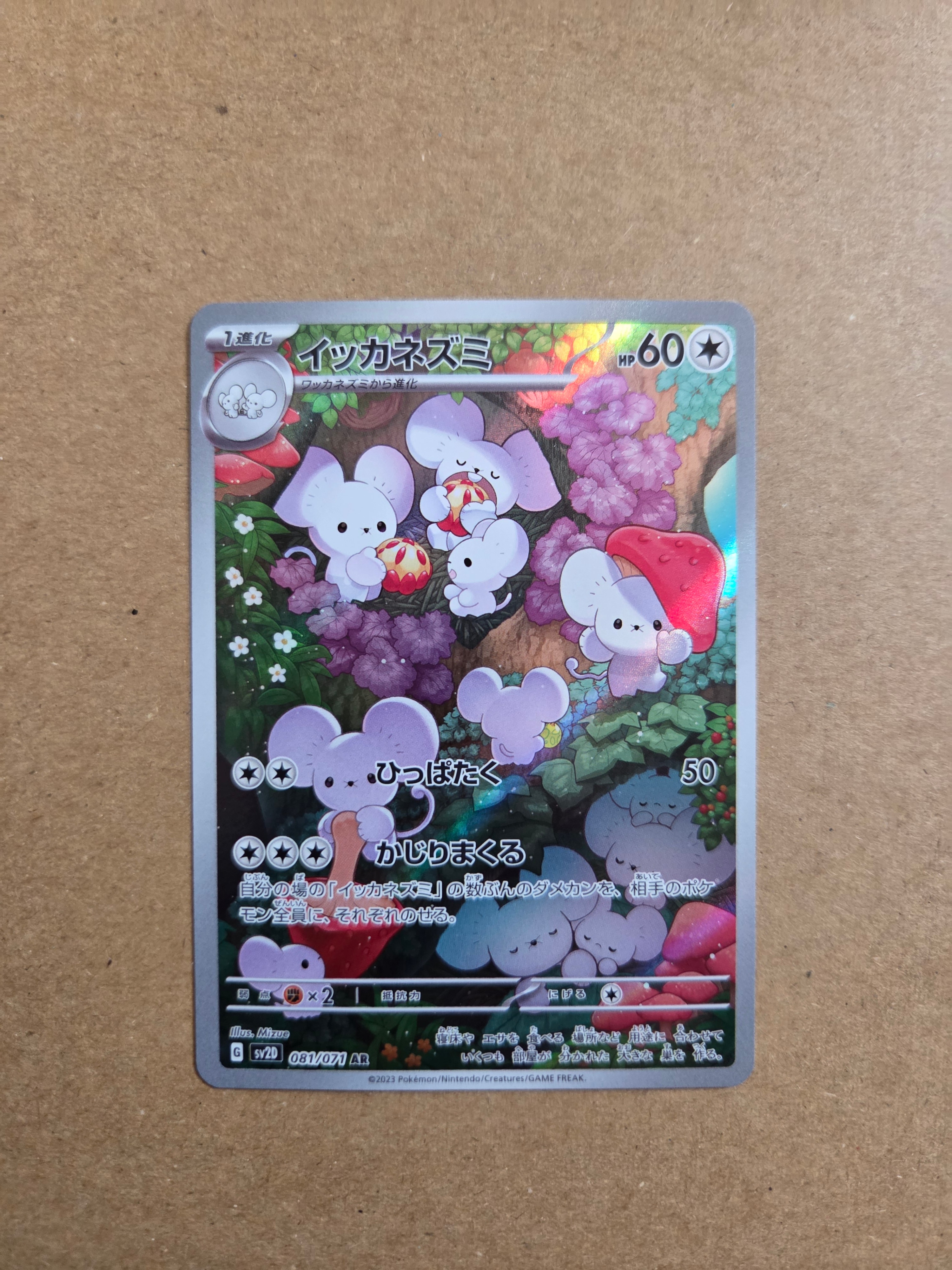 PSA10】イッカネズミ AR[SV2D 081/071](拡張パック「クレイバースト