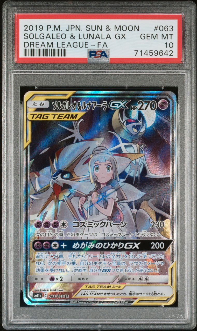 ソルガレオ&ルナアーラGX (リーリエ) SR :SA (ソルルナGX) [SM11b 063/049](強化拡張パック「ドリームリーグ」)