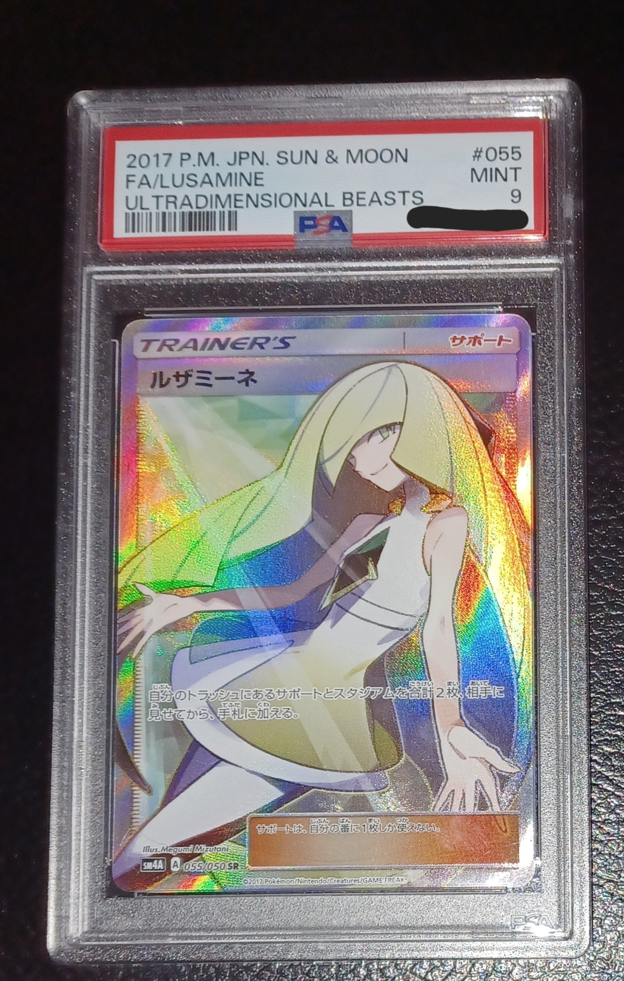 ルザミーネ SR[SM4A 055/050](拡張パック「超次元の暴獣」)の新品/中古