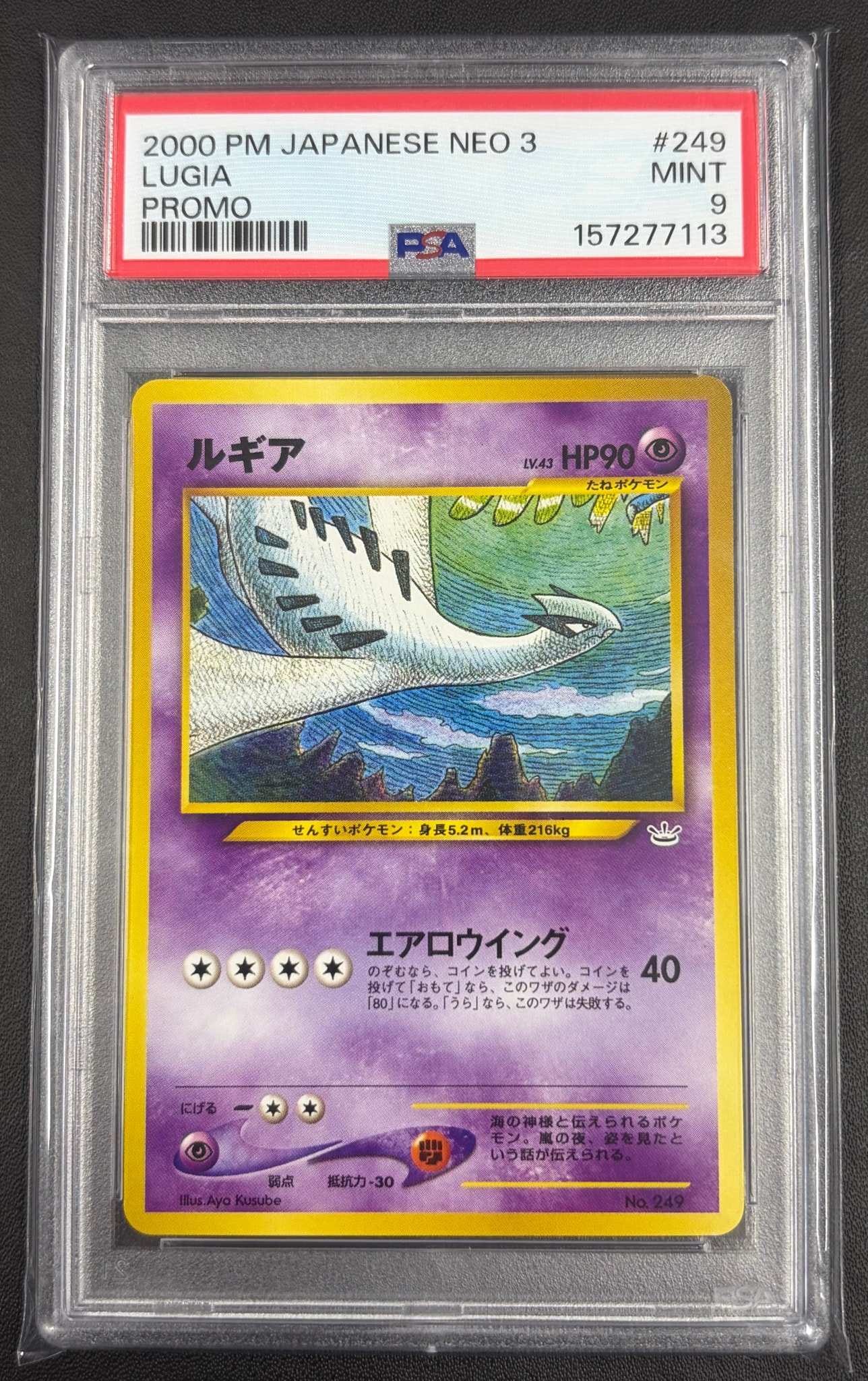 PSA8 ルギア 旧裏 neoプレミアムファイル3 PSA9】ルギア : 旧裏 [No.249](ポケモンカード☆neo「プレミアム