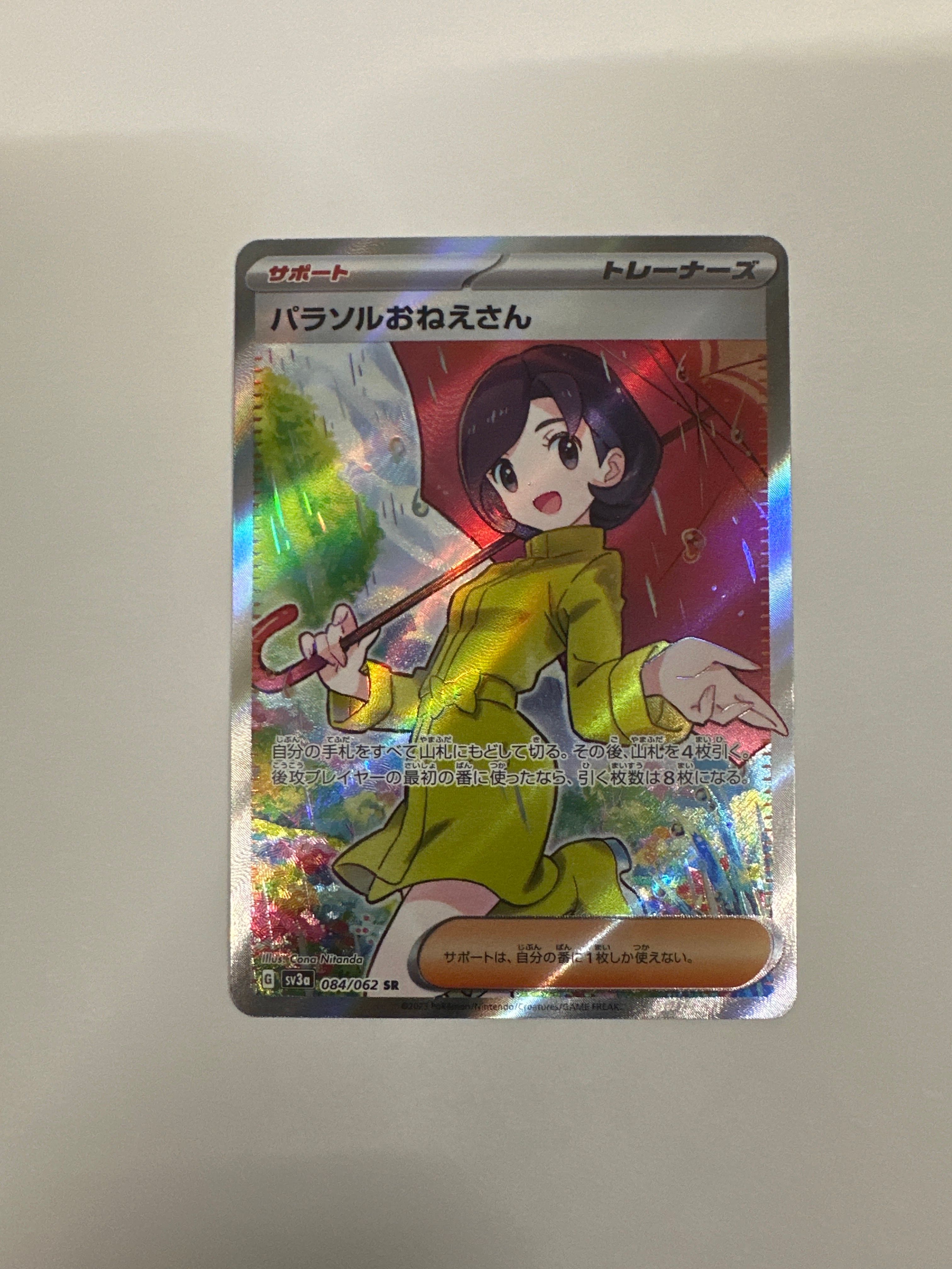 パラソルおねえさん SR[SV3a 084/062](強化拡張パック「レイジングサーフ」)