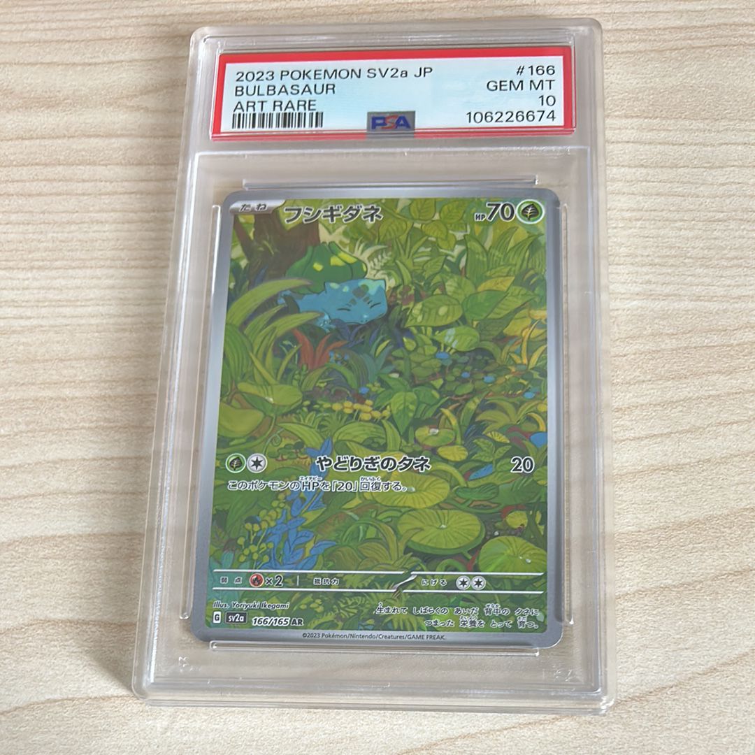 フシギダネ AR[SV2a 166/165](強化拡張パック「ポケモンカード151」)