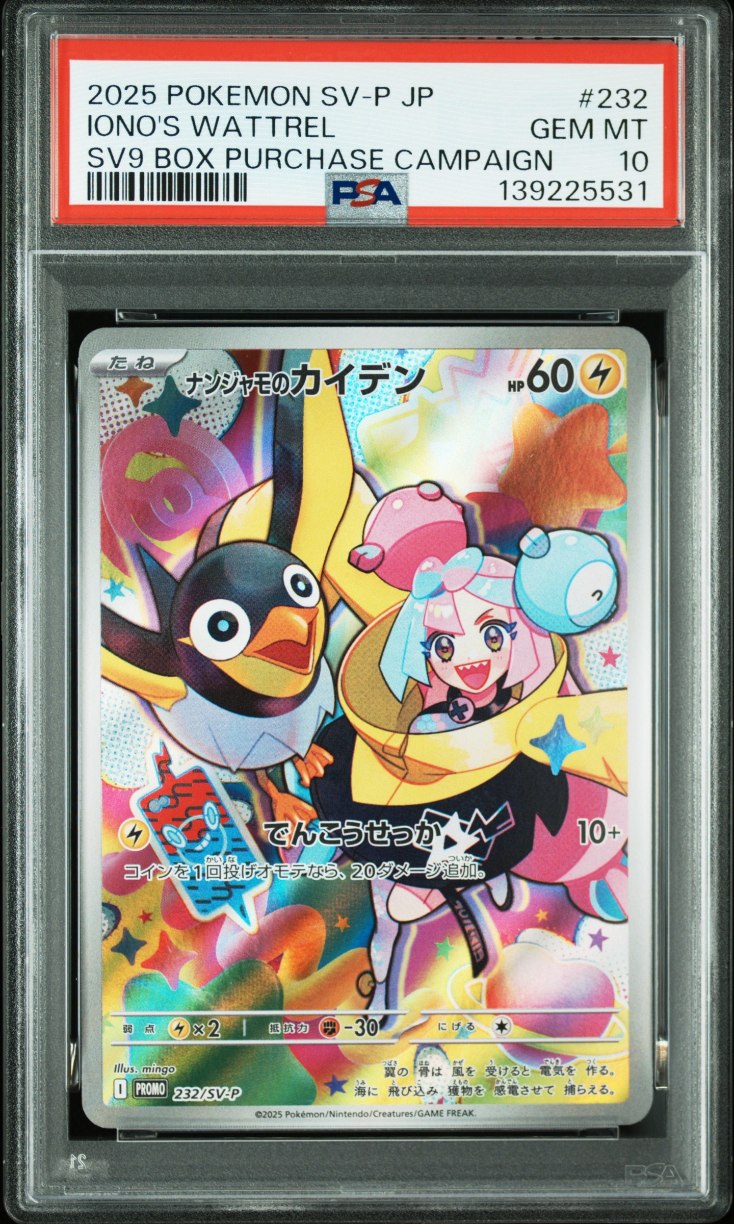 ナンジャモのカイデン P [SV-P 232](プロモーションカード「拡張パック バトルパートナーズ Box購入キャンペーン」)