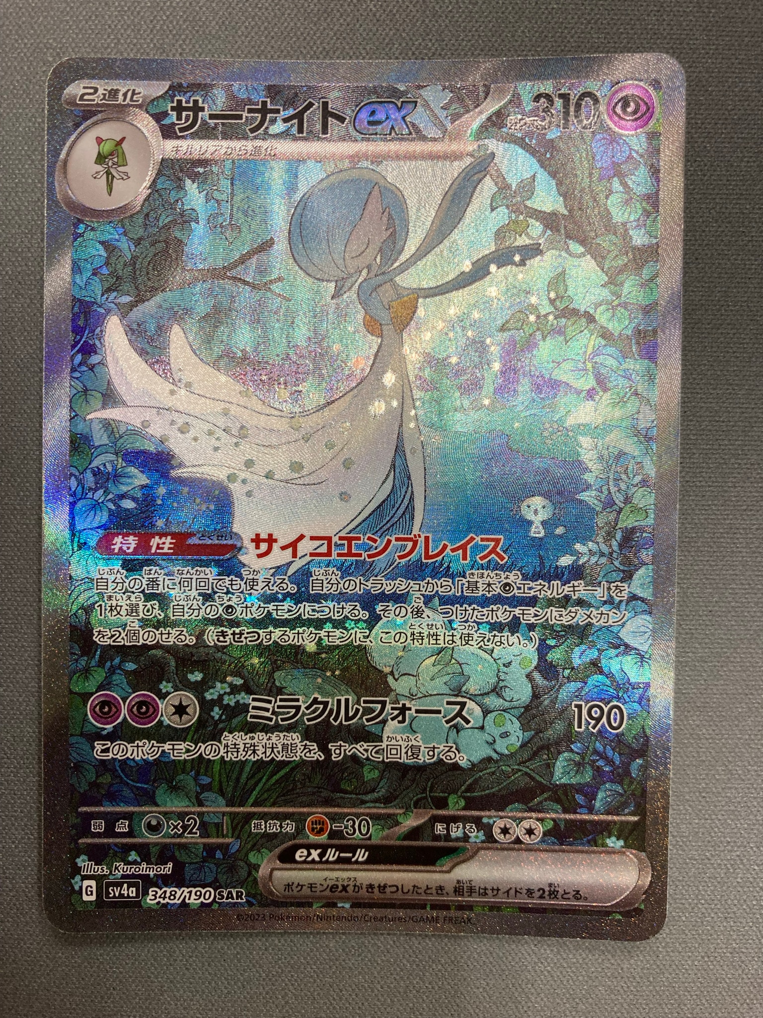 サーナイトex SAR [SV4a 348/190](ハイクラスパック「シャイニー
