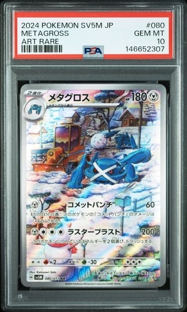 Metagross AR [SV5M 080/071](Expansion Pack "Cyber Judge")