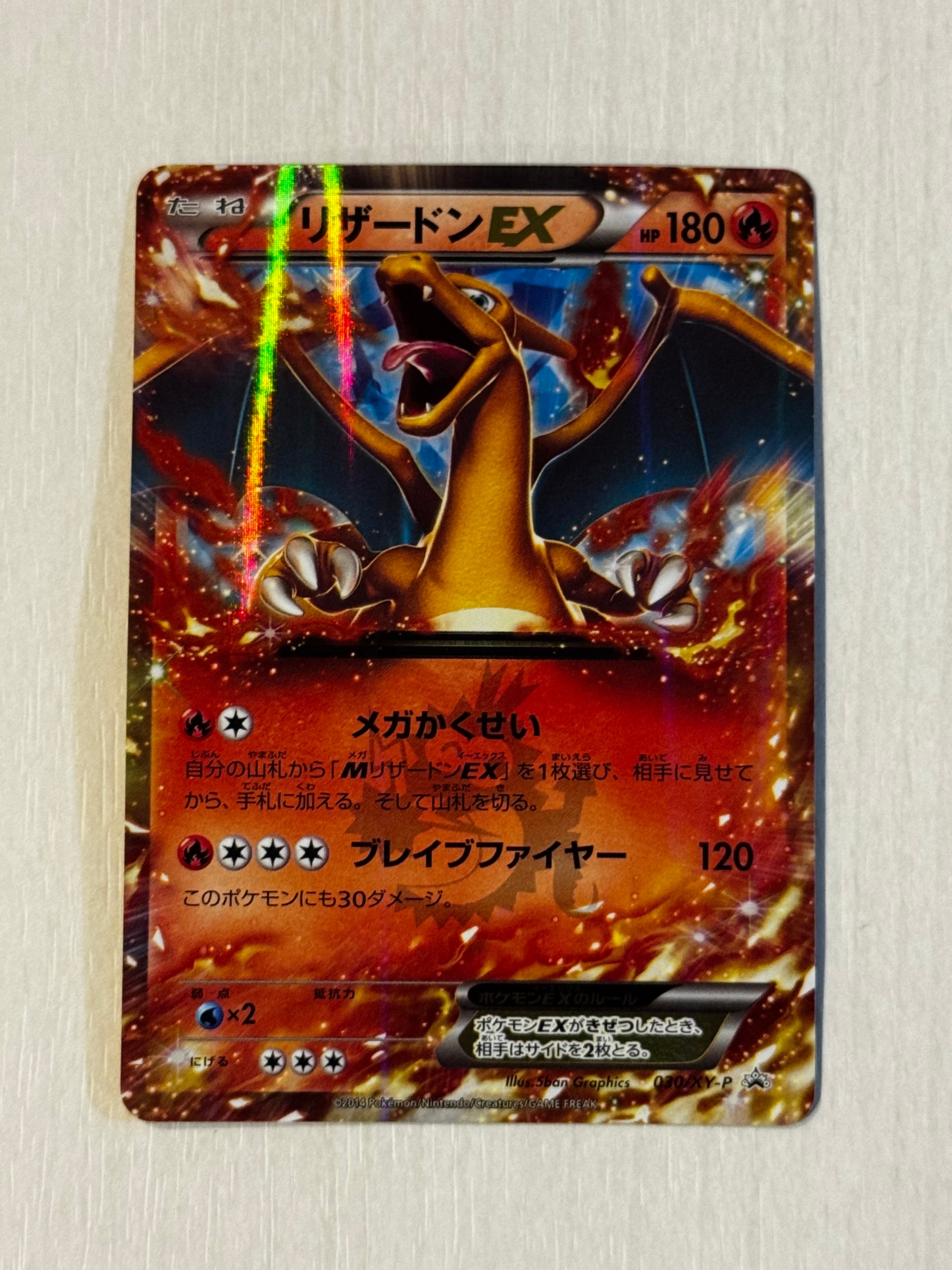リザードンEX PROMO [030/XY-P] (2014年コロコロコミック3月号付録)