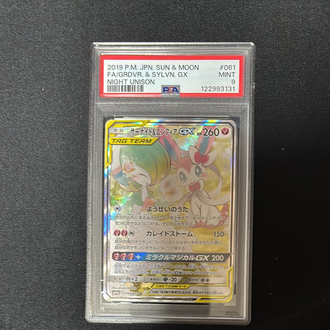 サーナイト&ニンフィアGX SR: SA[SM9a 061/055](強化拡張パック「ナイトユニゾン」)